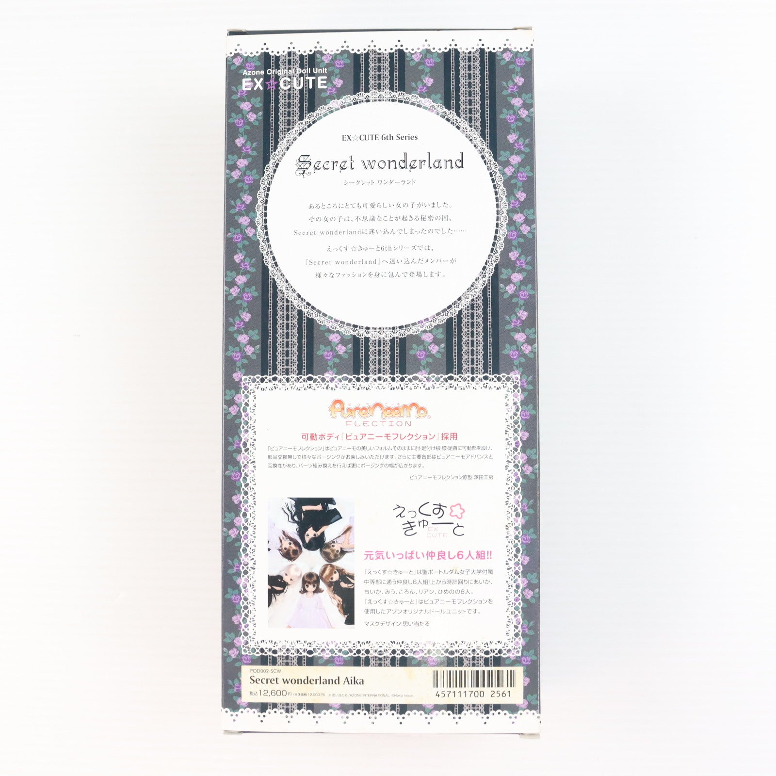 【中古即納】[DOL] えっくす☆きゅーと 6thシリーズ Secret Wonderland/Aika(あいか) 完成品 ドール(POD002-SCW) アゾンインターナショナル(20090831)