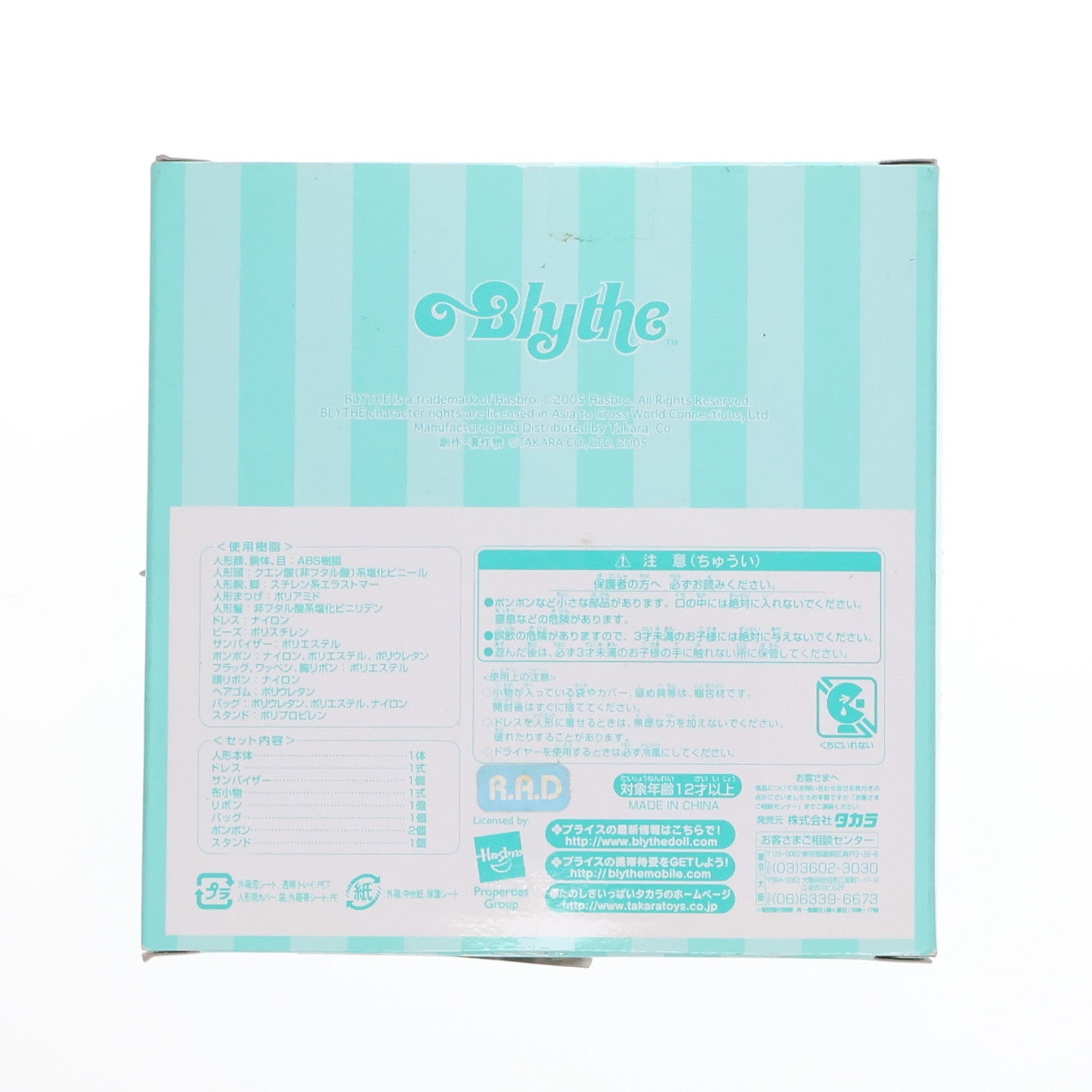 【中古即納】[DOL] CWC限定 トミーフェブラリーバイプチブライス 完成品 ドール(860436) タカラ(20051110)