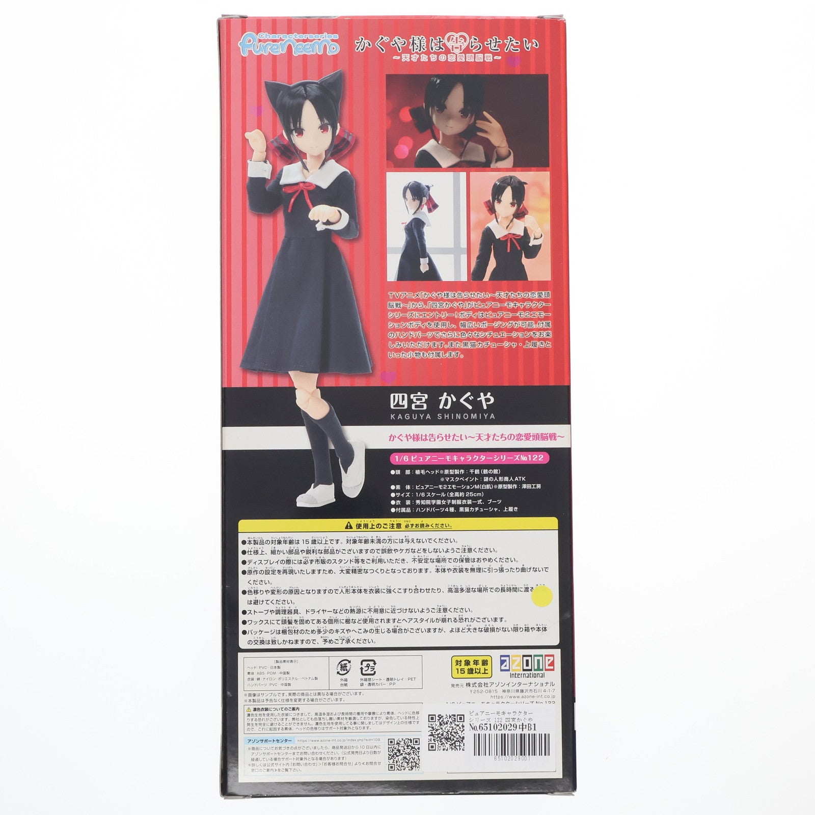 【中古即納】[DOL] ピュアニーモキャラクターシリーズ 122 四宮かぐや(しのみやかぐや) かぐや様は告らせたい～天才たちの恋愛頭脳戦～ 1/6 完成品 ドール(PND122-KGY) アゾン(20200522)