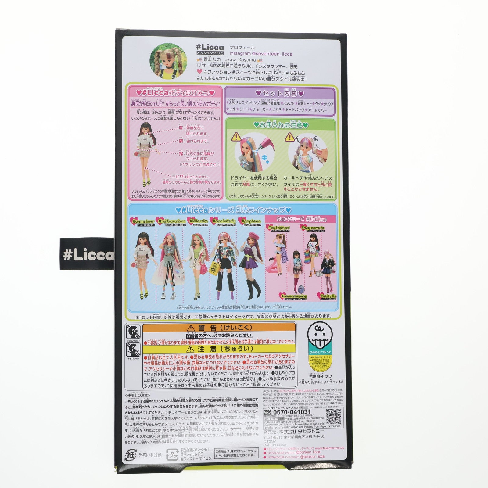 【中古即納】[DOL] リカちゃん #Licca #パピーパピーウォーク 完成品 ドール タカラトミー(20211030)