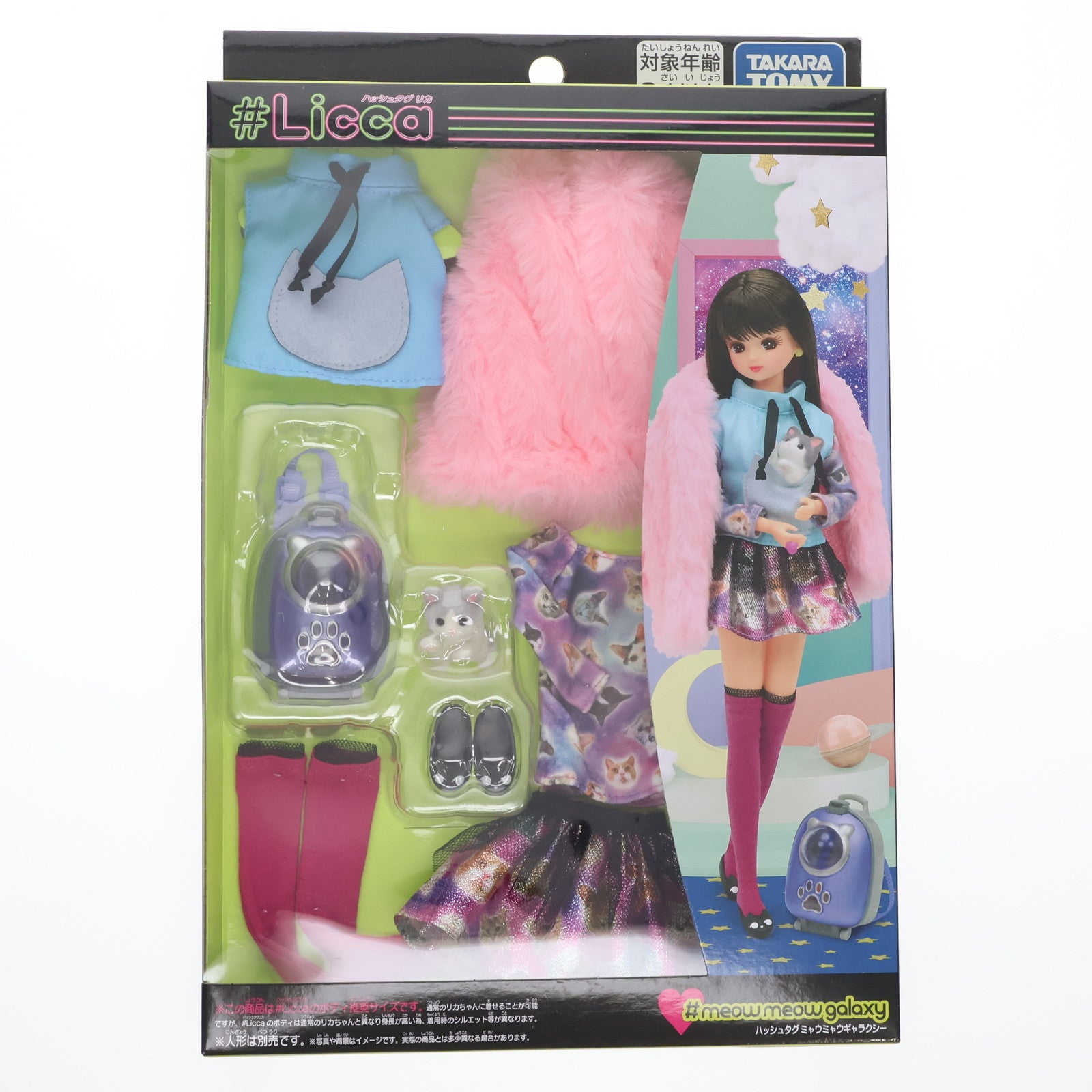 【中古即納】[DOL] リカちゃん #Licca #ミャウミャウギャラクシー ウェア ドール用衣装 タカラトミー(20211030)