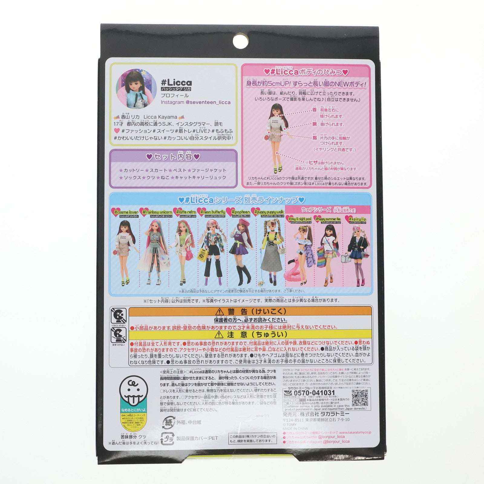 【中古即納】[DOL] リカちゃん #Licca #ミャウミャウギャラクシー ウェア ドール用衣装 タカラトミー(20211030)