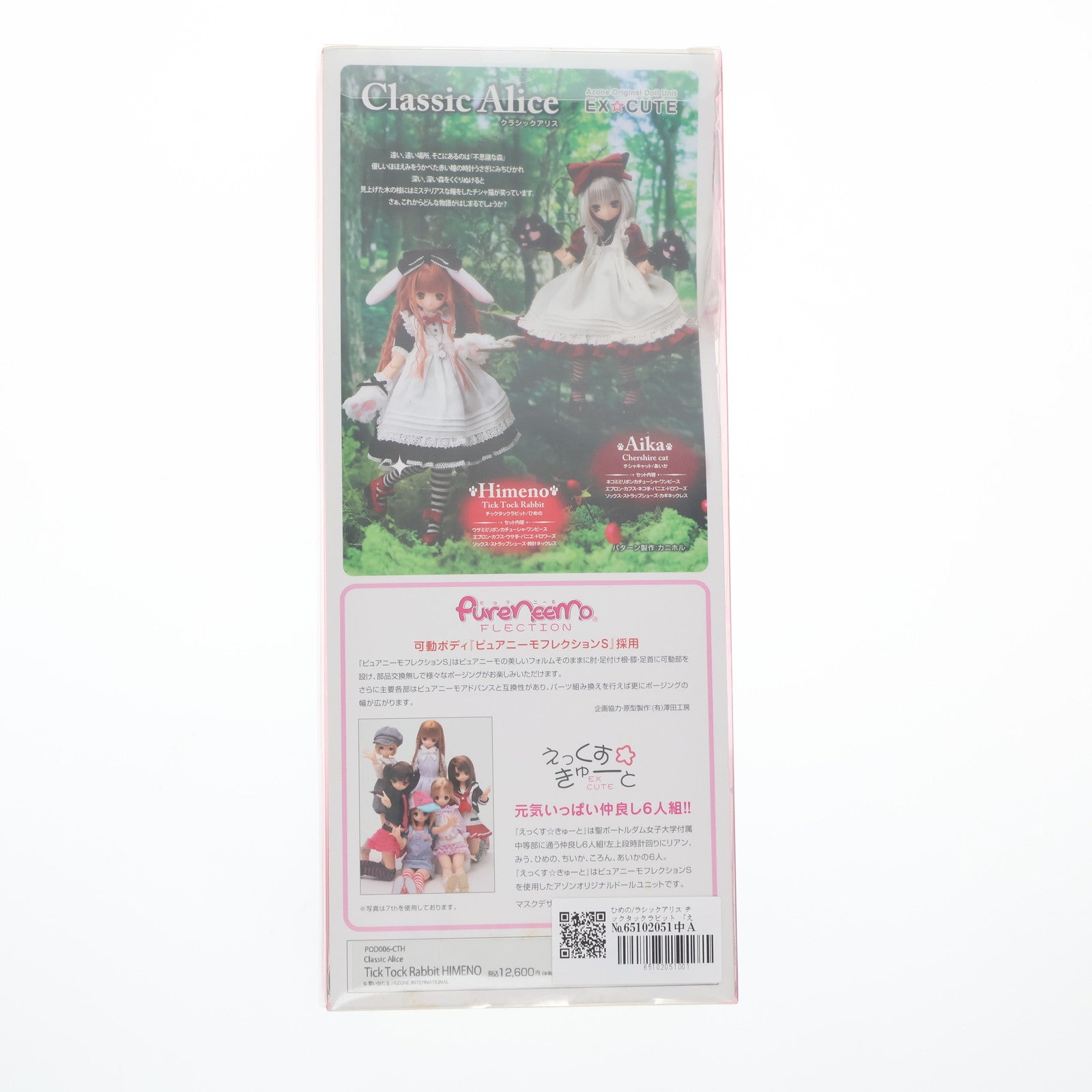 【中古即納】[DOL] えっくす☆きゅーと ひめの/クラシックアリス チックタックラビット 完成品 ドール(POD006-CTH) アゾンインターナショナル(20110130)