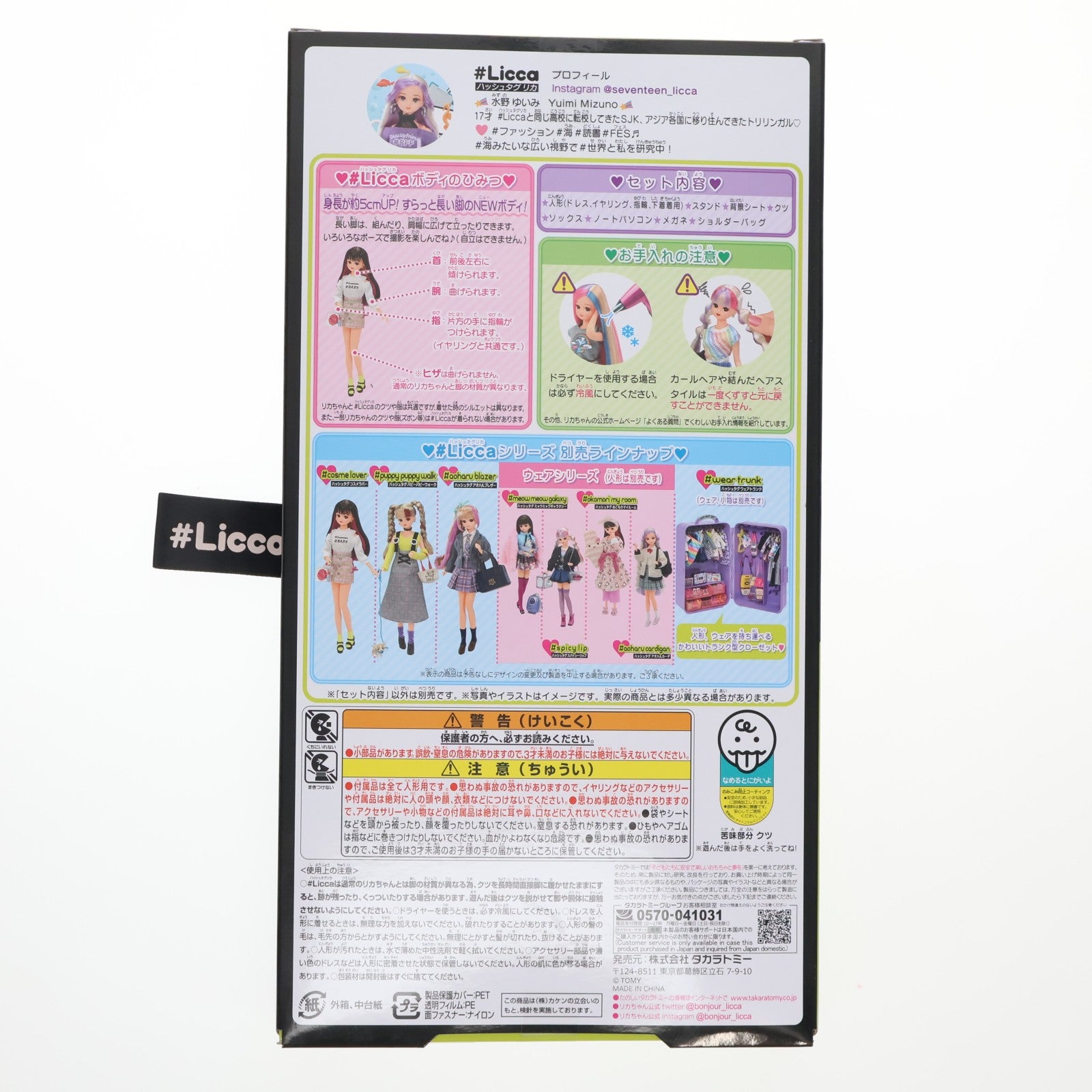 【中古即納】[DOL] リカちゃん #Licca #ゆいゆい 完成品 ドール タカラトミー(20220320)