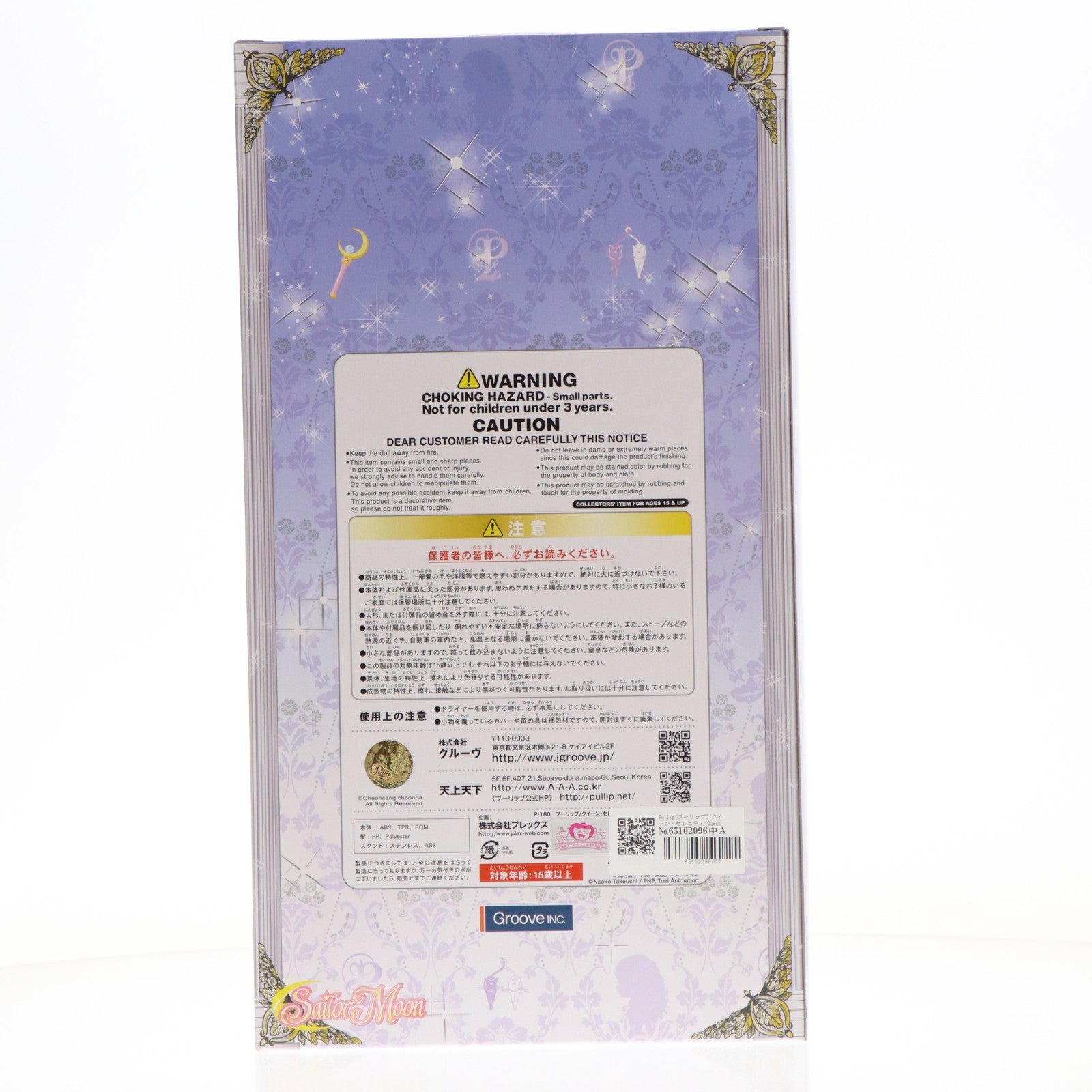 【中古即納】[DOL] Pullip(プーリップ) クイーン・セレニティ(Queen Serenity) 美少女戦士セーラームーン 完成品 ドール(P-180) Groove(グルーヴ)(20160821)