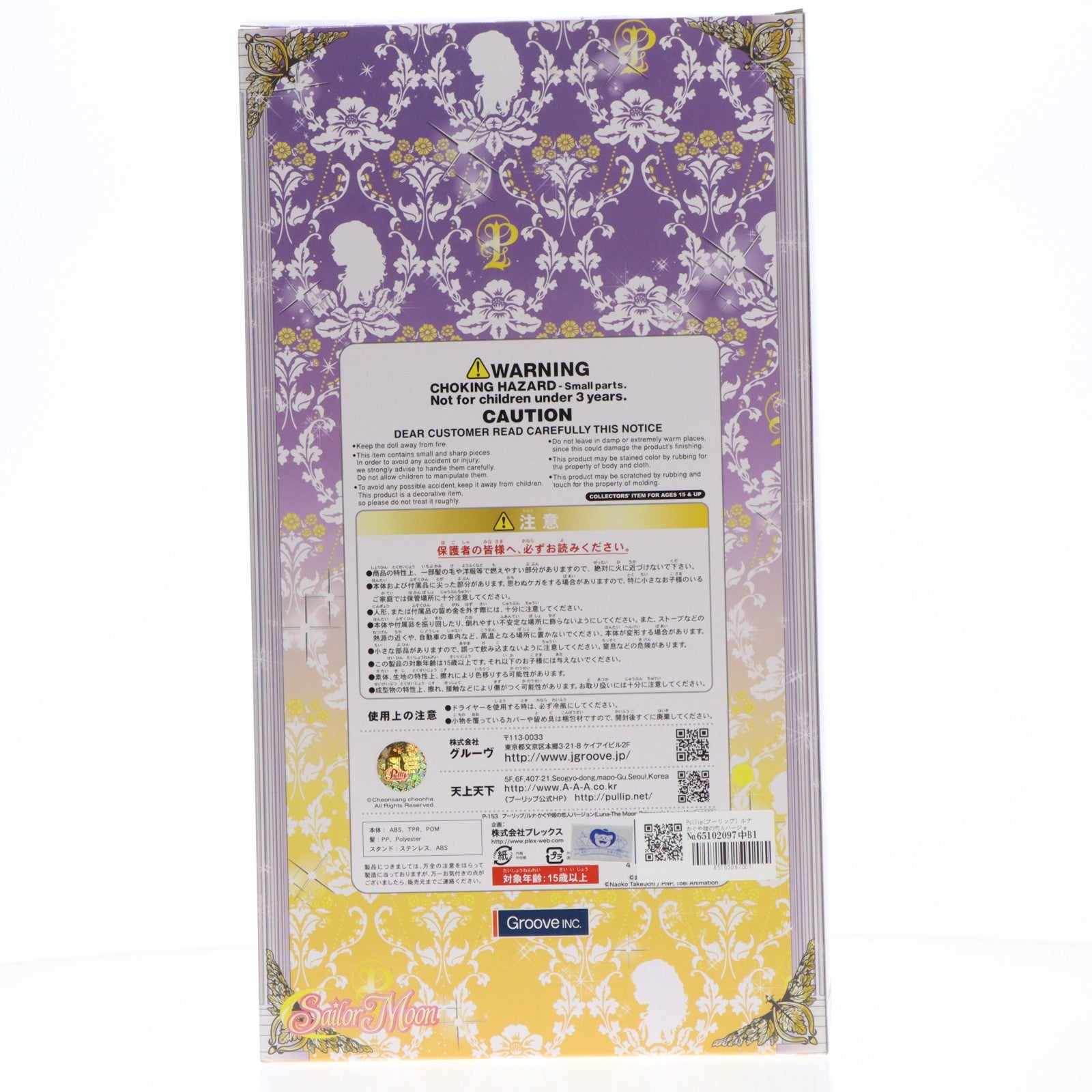 【中古即納】[DOL] Pullip(プーリップ) ルナ かぐや姫の恋人バージョン(Luna The Moon Princess’s Lover Ver.) 美少女戦士セーラームーン 完成品 ドール Groove(グルーヴ)(20150821)