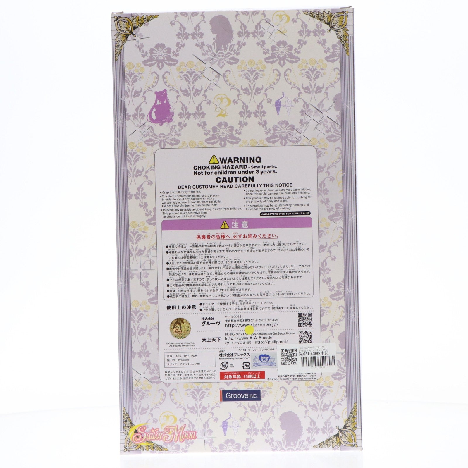 【中古即納】[DOL] Pullip(プーリップ) プリンセス・セレニティ(プレミアムバンダイ限定版) 美少女戦士セーラームーン 完成品 ドール(P-143) Groove(グルーヴ)(20141125)