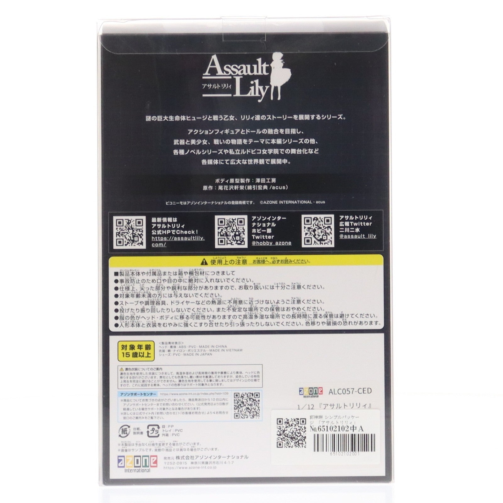 【中古即納】[DOL] 1/12 アサルトリリィシリーズ 郭神琳(クォシェンリン) シンプルパッケージ 完成品 ドール(ALC057-CED) アゾンインターナショナル(20231227)