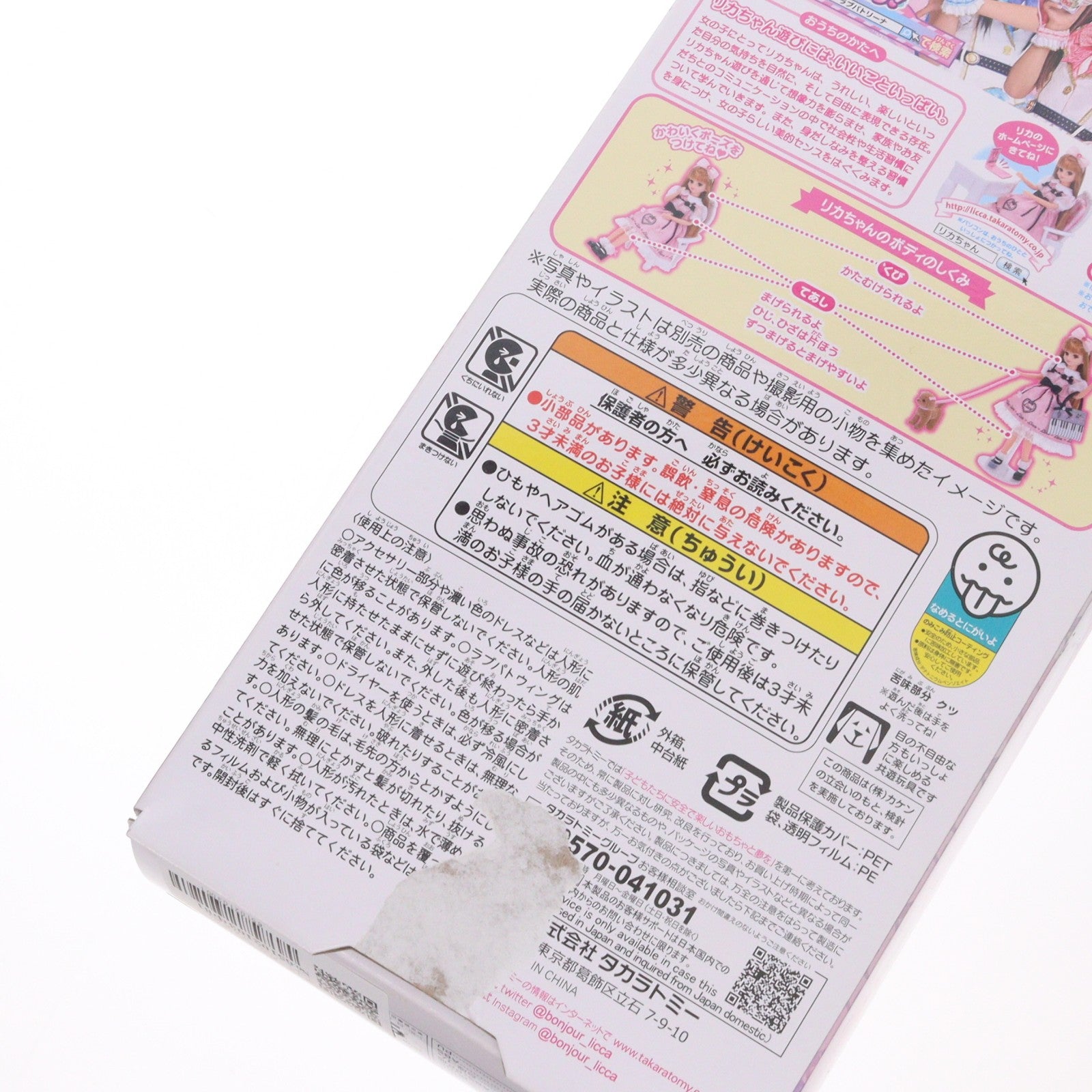 【中古即納】[DOL] ツバサ リカちゃん ポリス×戦士 ラブパトリーナ! 完成品 ドール タカラトミー(20201226)