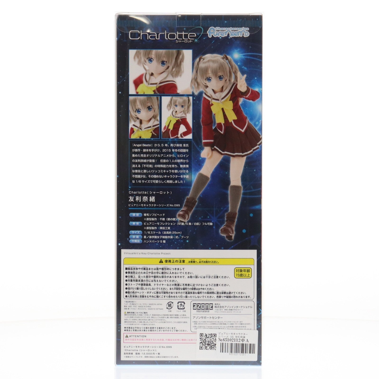 【中古即納】[DOL] ピュアニーモキャラクターシリーズ 095 友利奈緒(ともりなお) Charlotte(シャーロット) 1/6完成品 ドール(PND095-TNO) アゾン(20161002)