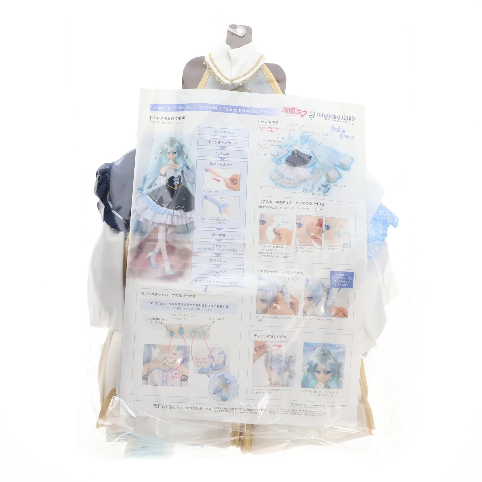 【中古即納】[DOL] Dollfie Dream(ドルフィードリーム) DD/DDS用 「Snow Princess」セット キャラクター・ボーカル・シリーズ01 初音ミク ドール用衣装 SNOW MIKU 2019&ボークスショップ&ホビー天国ウェブ限定 ボークス(20191130)