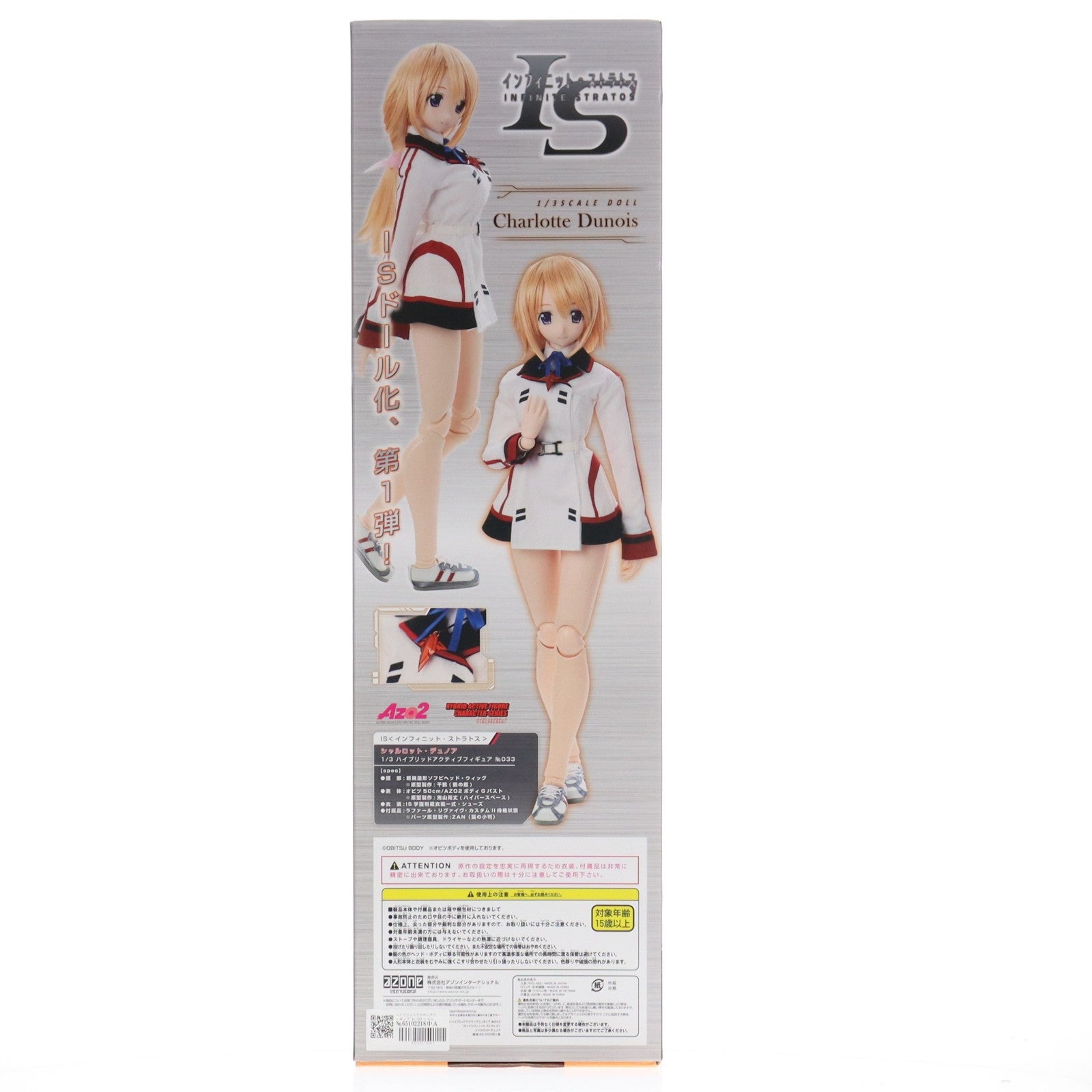 【中古即納】[DOL] ハイブリッドアクティブフィギュア No.033 シャルロット・デュノア(通常販売Ver.) ISインフィニット・ストラトス2 1/3 ドール(HAC633-ISS) アゾン(20140702)