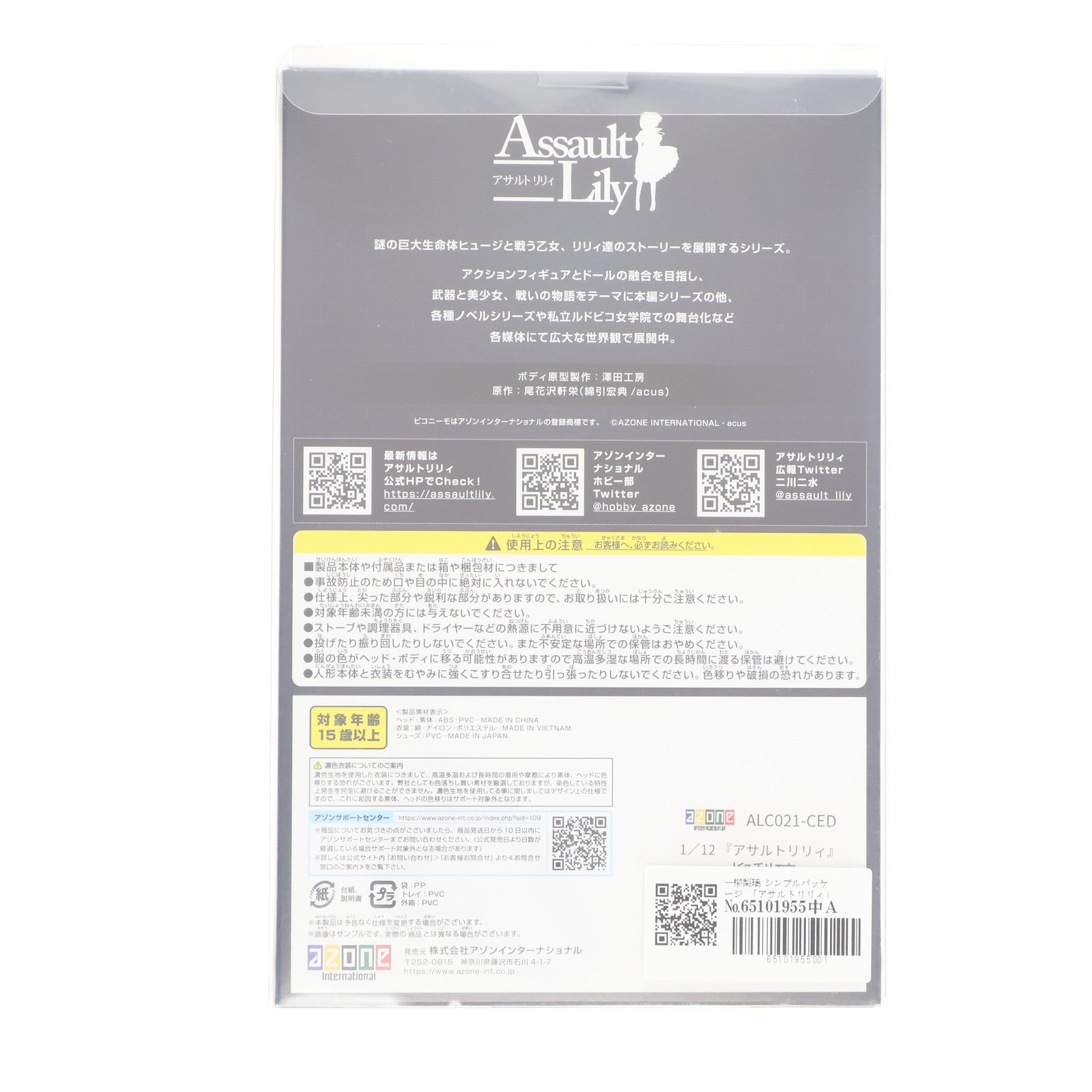 【中古即納】[DOL] 1/12 アサルトリリィシリーズ 一柳梨璃(ひとつやなぎりり) シンプルパッケージ 完成品 ドール(ALC021-CED) アゾンインターナショナル(20231020)