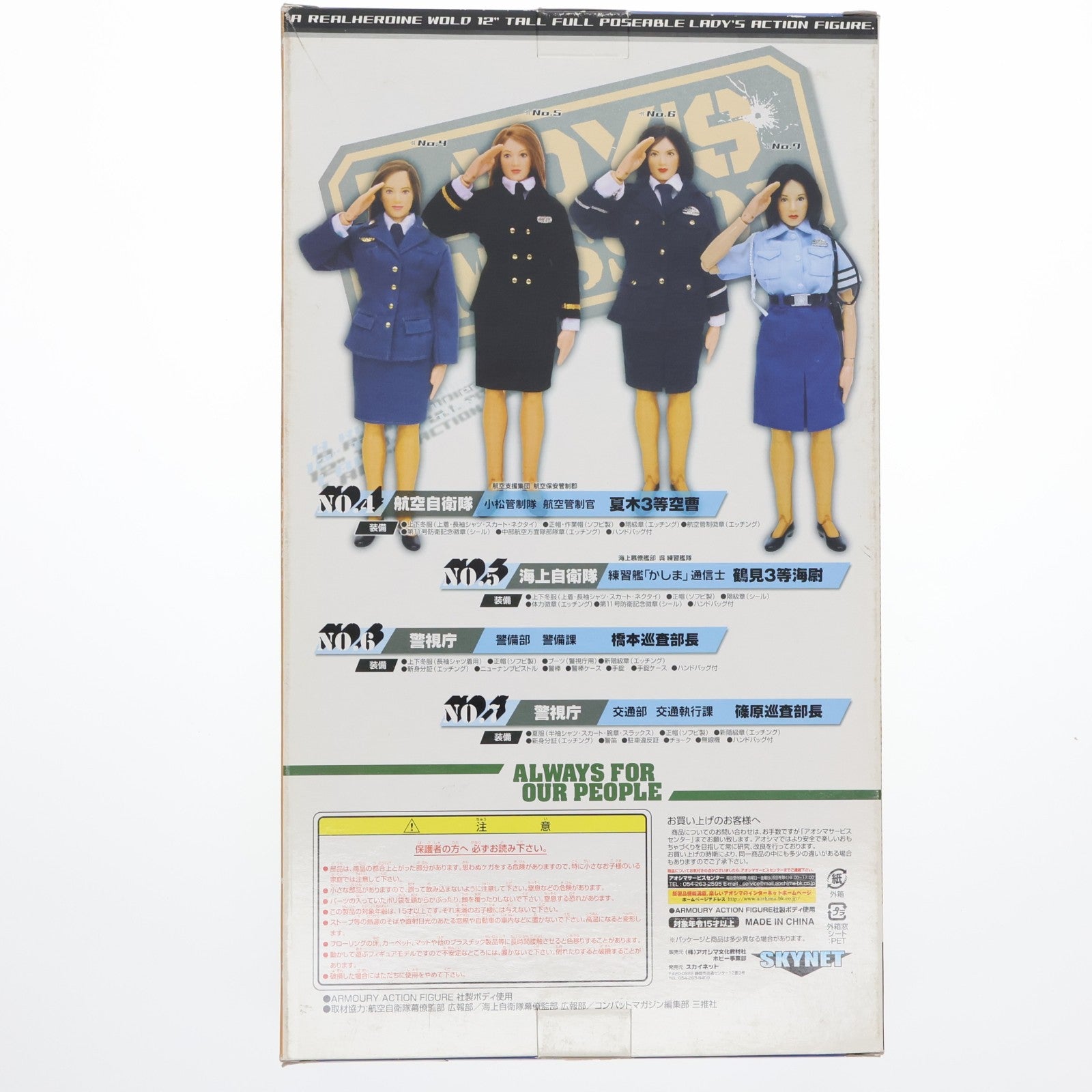 【中古即納】[DOL] レディースミッション No.7 警視庁交通部 交通執行課 篠原巡査部長 1/6 完成品 ドール スカイネット/アオシマ(20031028)