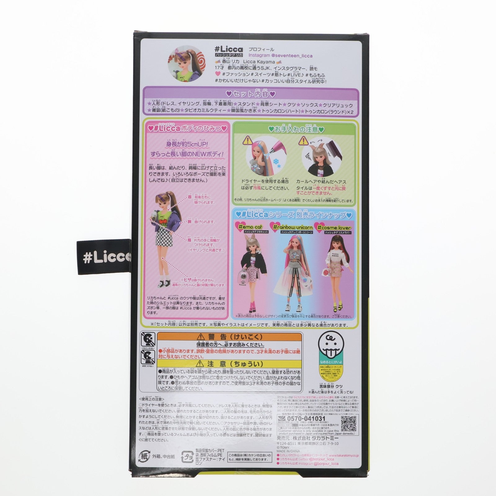 【中古即納】[DOL] リカちゃん #Licca #ピープススイーツ 完成品 ドール タカラトミー(20201028)