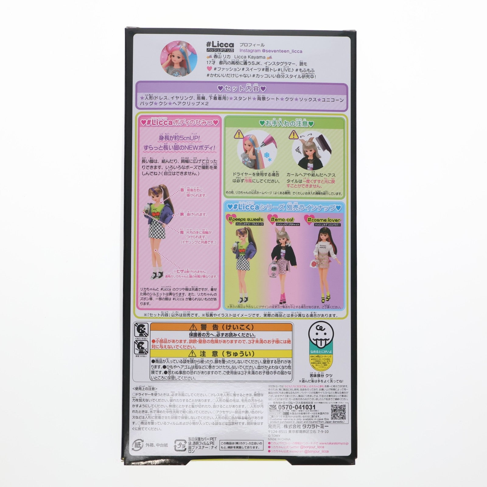 【中古即納】[DOL] リカちゃん #Licca #レインボーユニコーン 完成品 ドール タカラトミー(20201028)