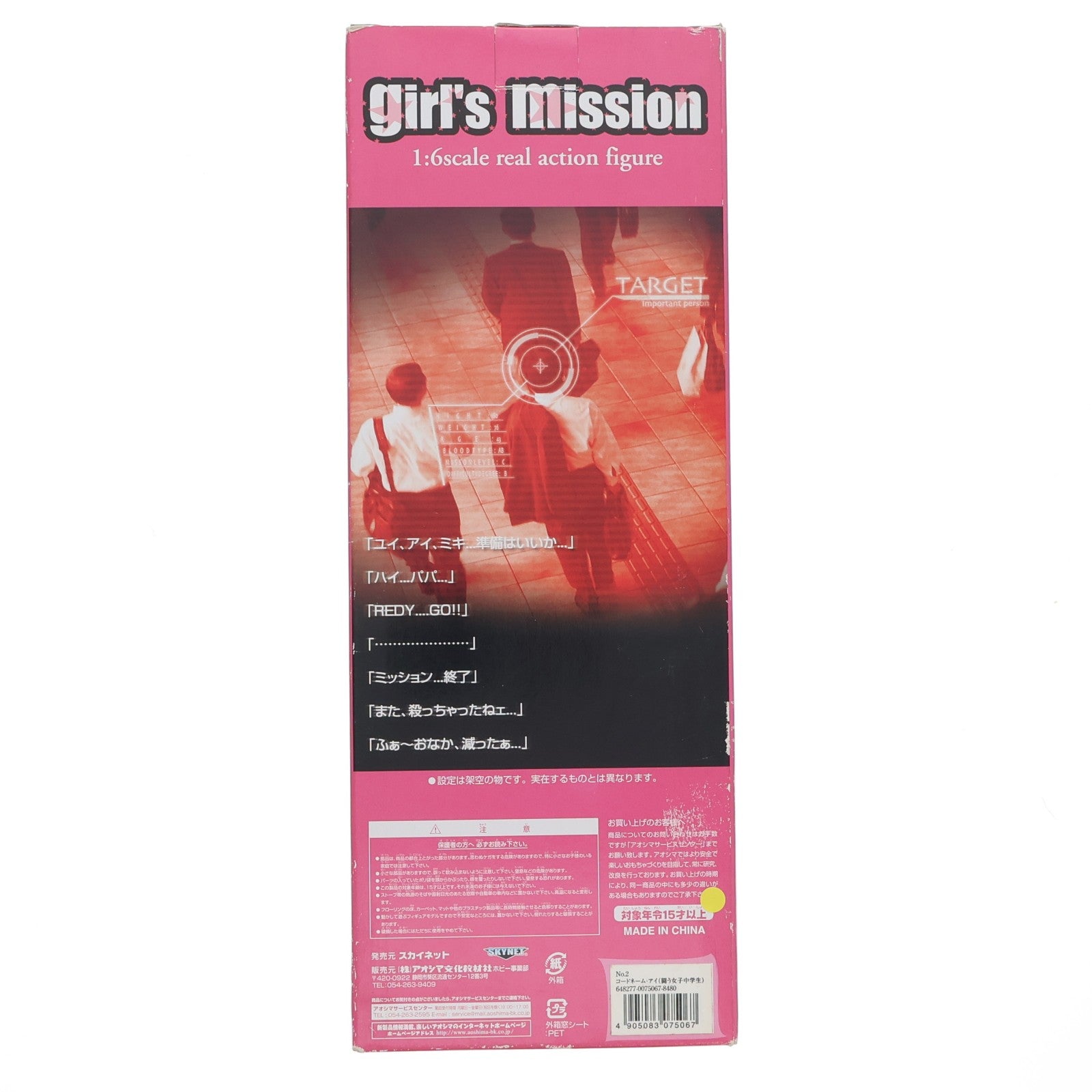 【中古即納】[DOL] Girl's Mission(ガールズミッション) No.2 コードネーム・アイ(闘う女子中学生) 1/6 リアルアクションフィギュア 完成品 ドール スカイネット/アオシマ(20070228)