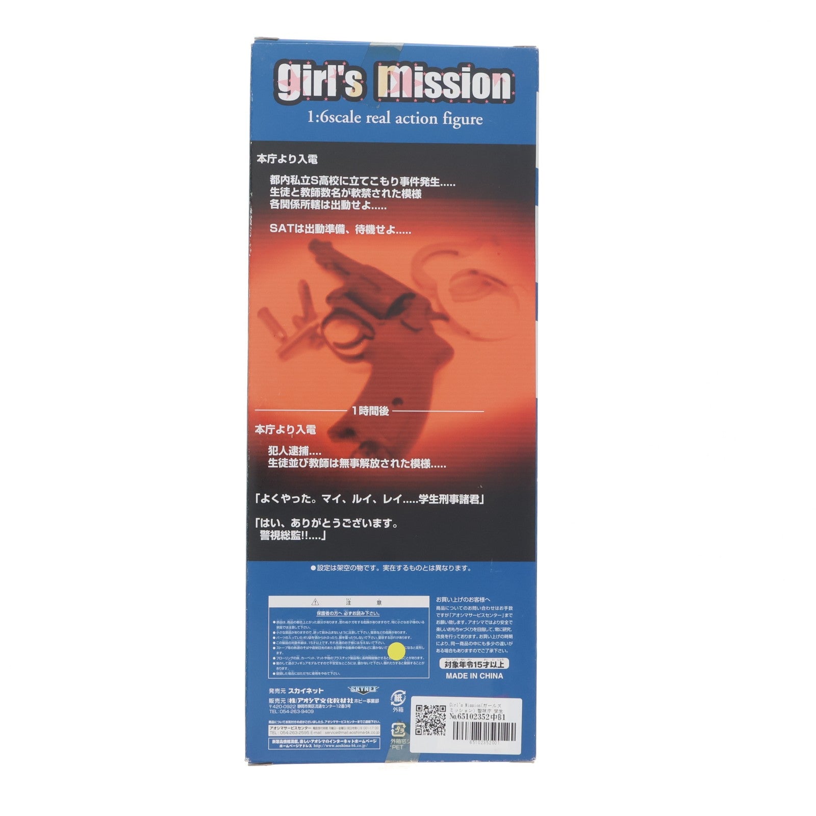 【中古即納】[DOL] Girl's Mission(ガールズミッション) 警視庁 刑事部 特務課 学生刑事 No.4 コードネーム:マイ 1/6 リアルアクションフィギュア 完成品 ドール スカイネット/アオシマ(20071201)