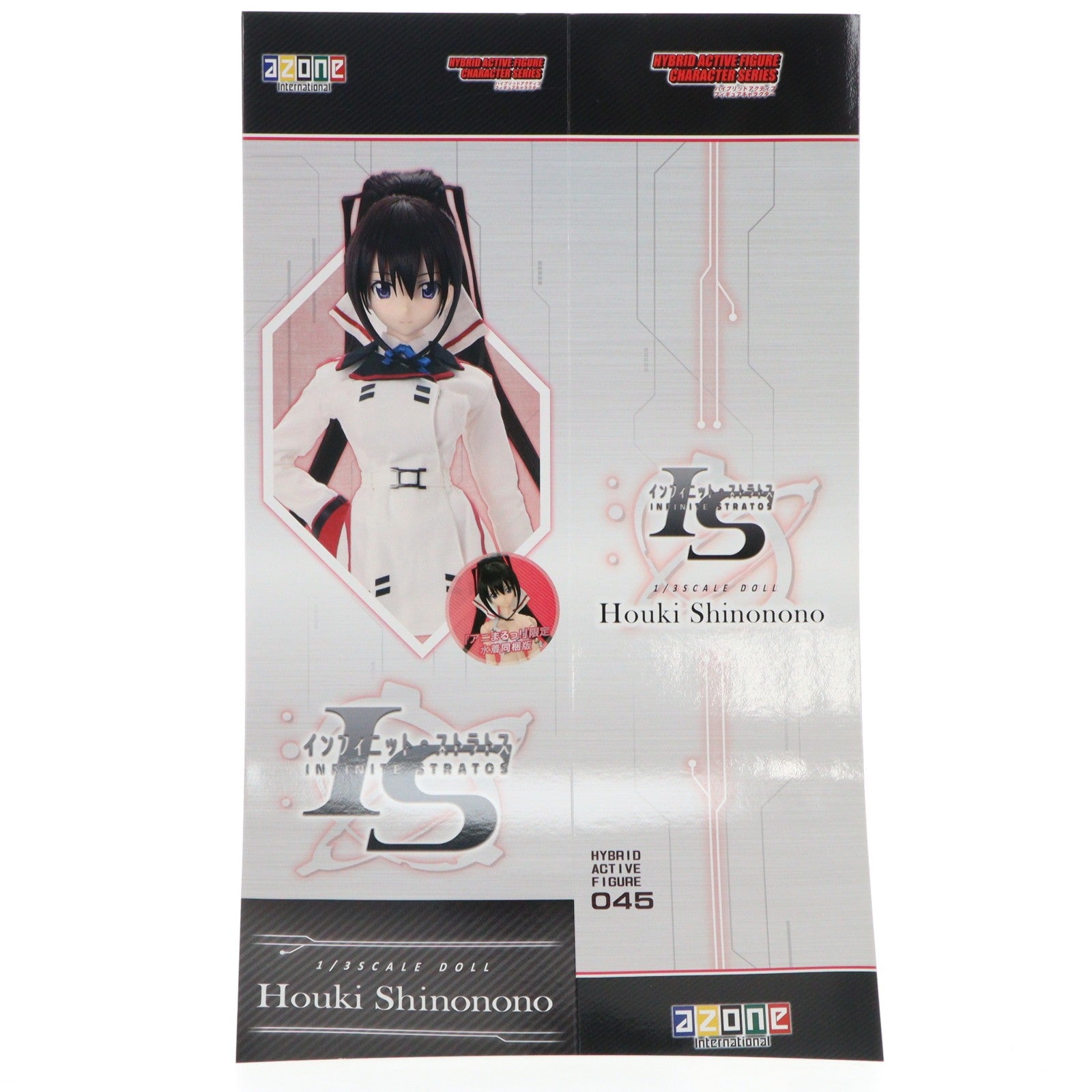 【中古即納】[DOL] アニまるっ!通販限定 1/3ハイブリッドアクティブフィギュア No.045-T 篠ノ之箒(しのののほうき) アニまるっ!別注版 IS インフィニット・ストラトス 完成品 ドール(HAC645-TBS) アゾンインターナショナル(20151231)