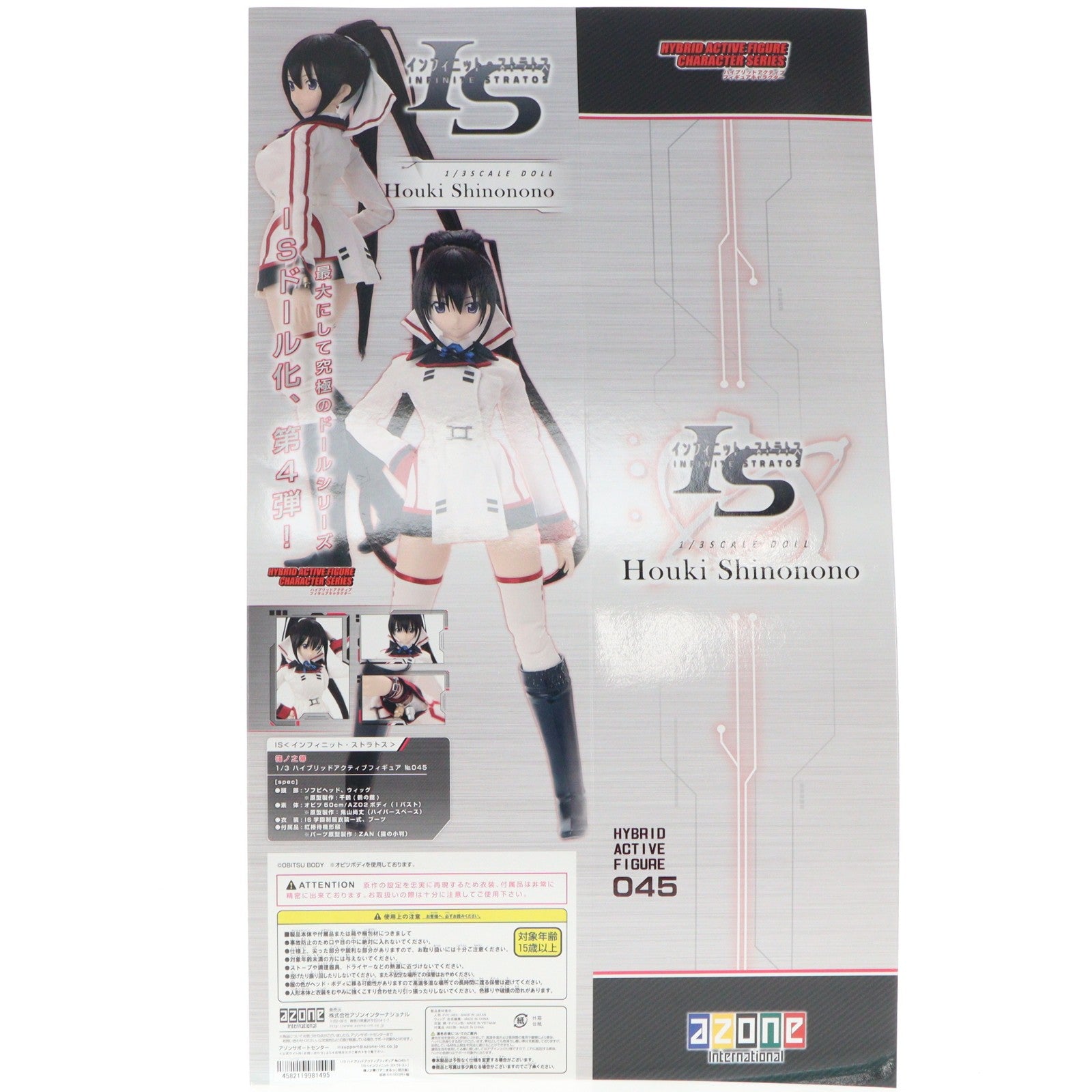 【中古即納】[DOL] アニまるっ!通販限定 1/3ハイブリッドアクティブフィギュア No.045-T 篠ノ之箒(しのののほうき) アニまるっ!別注版 IS インフィニット・ストラトス 完成品 ドール(HAC645-TBS) アゾンインターナショナル(20151231)
