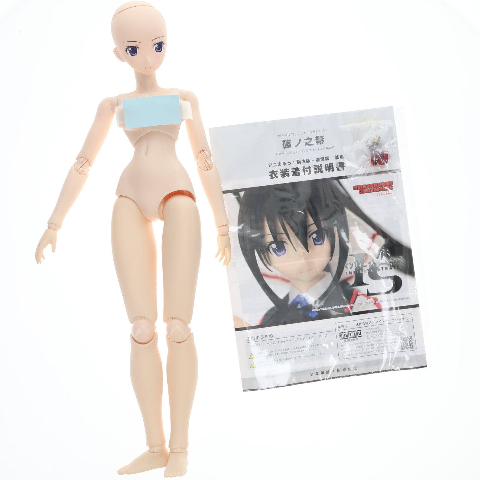 【中古即納】[DOL] アニまるっ!通販限定 1/3ハイブリッドアクティブフィギュア No.045-T 篠ノ之箒(しのののほうき) アニまるっ!別注版 IS インフィニット・ストラトス 完成品 ドール(HAC645-TBS) アゾンインターナショナル(20151231)