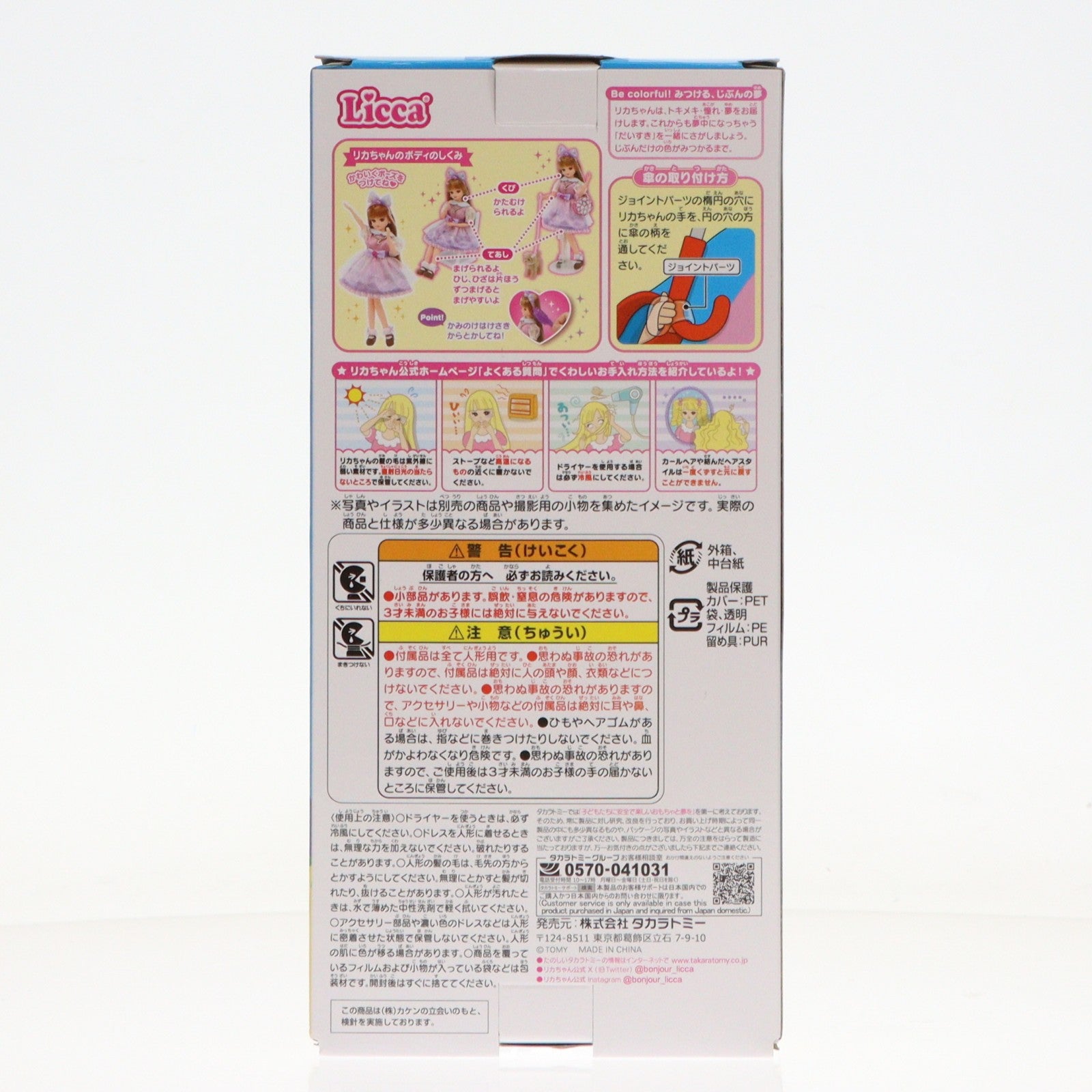 【中古即納】[DOL] クッピーラムネだいすきリカちゃん 完成品 ドール タカラトミー(20250322)