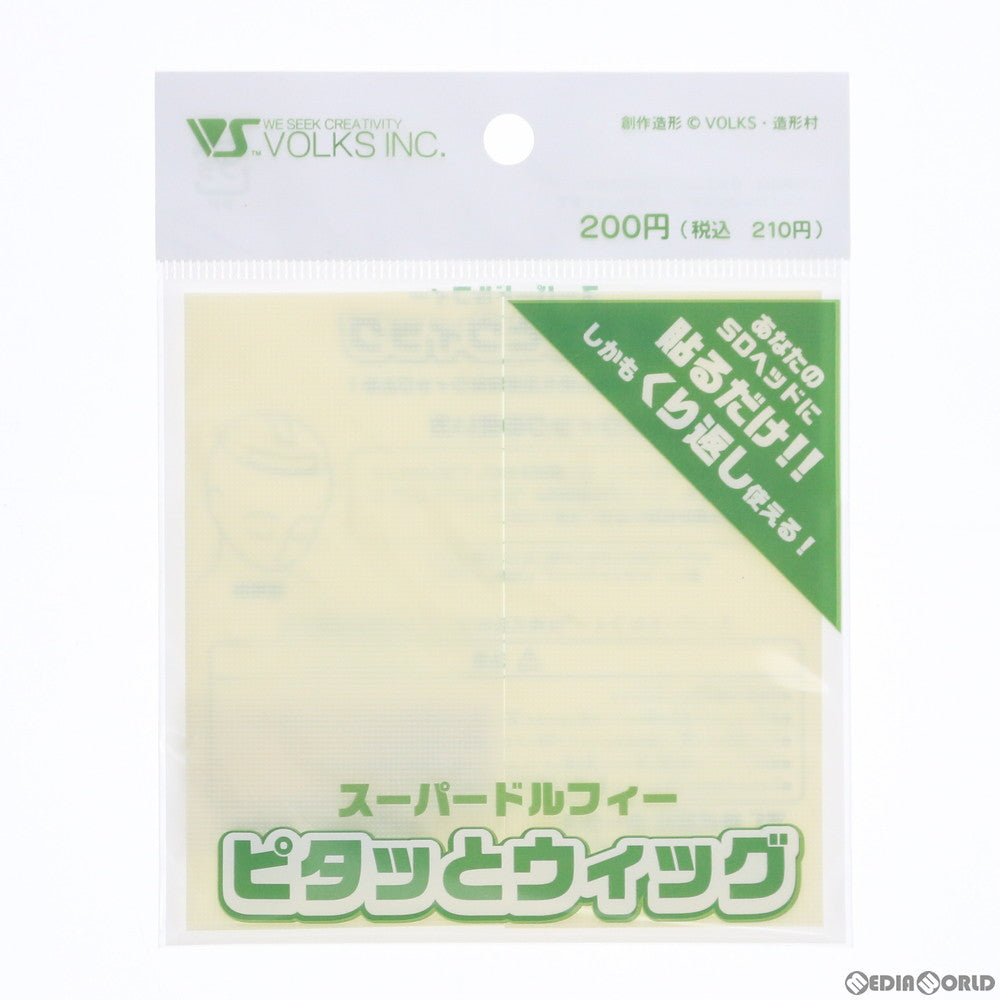 【中古即納】[DOL] Super Dollfie(スーパードルフィー)  ピタッとウィッグ ドール用アクセサリ ボークスショップ&ホビー天国ウェブ限定 ボークス(20100531)