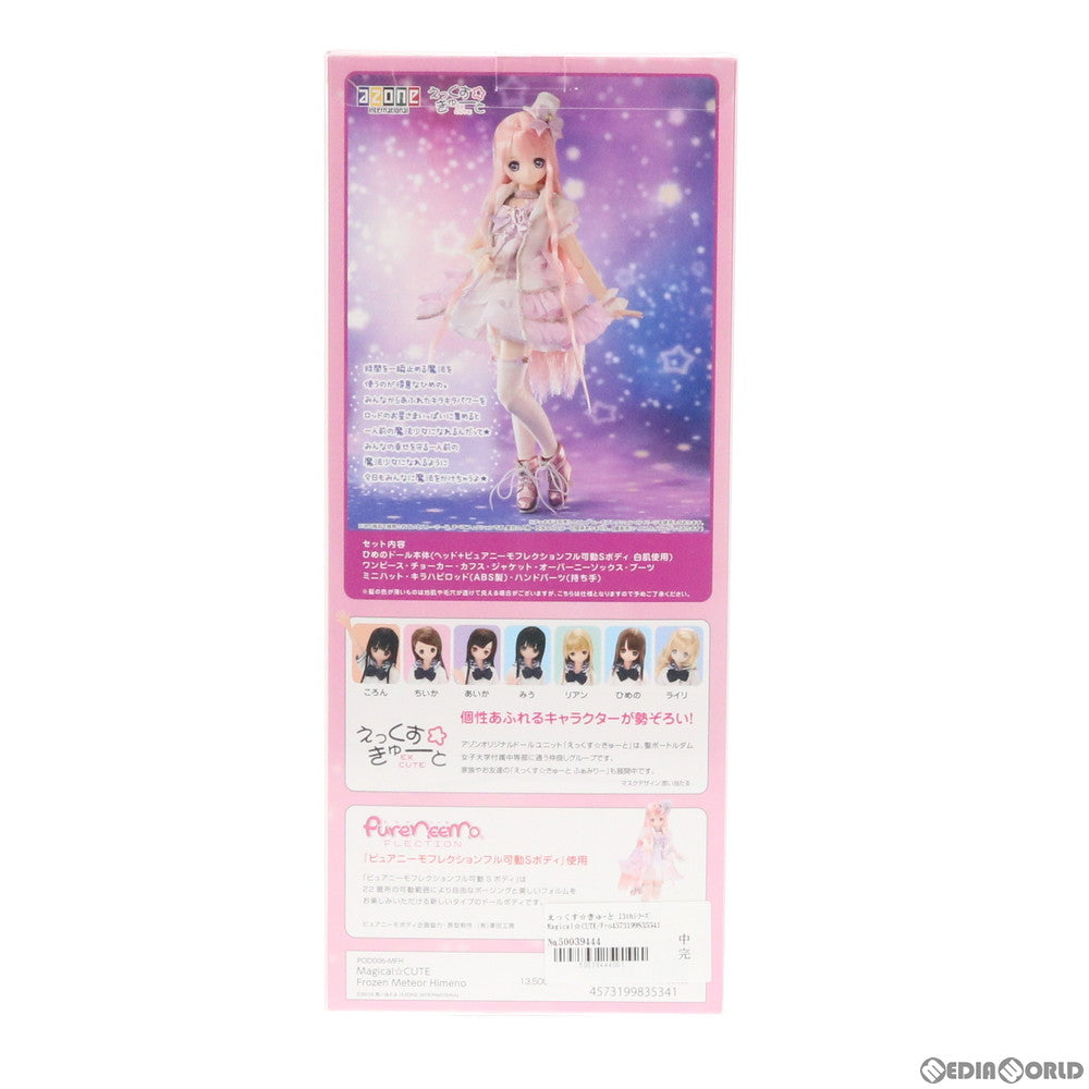 【中古即納】[DOL] えっくす☆きゅーと 13thシリーズ Magical☆CUTE/Frozen Meteor Himeno(フローズン ミーティア ひめの) 1/6 完成品 ドール(POD006-MFH) アゾン(20191227)