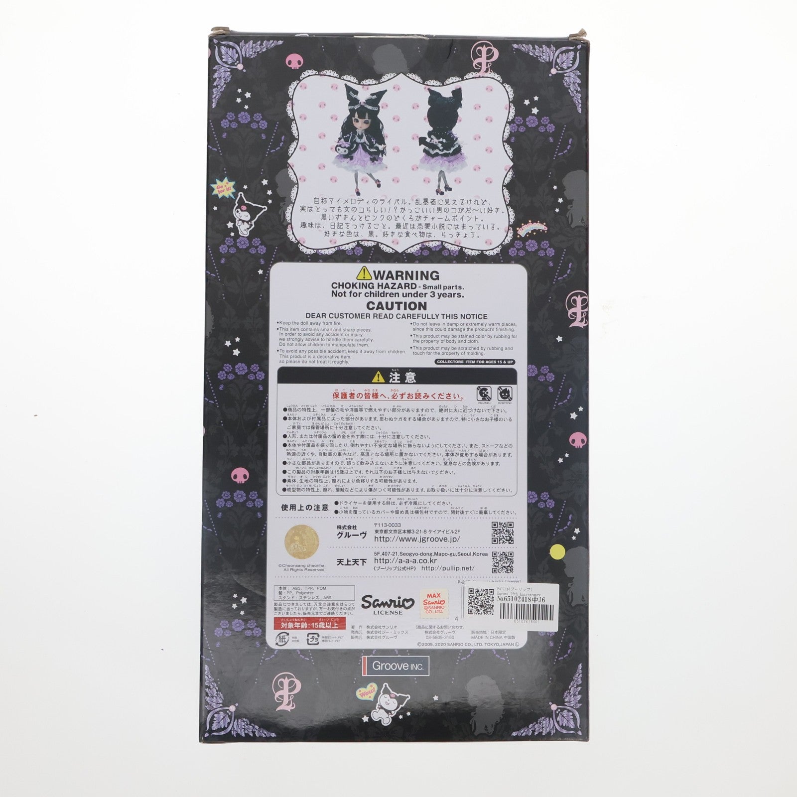 【中古即納】[DOL] Pullip(プーリップ) Kuromi 15th Anniversary ver.(クロミ15thアニバーサリーバージョン) サンリオ 完成品 ドール(P-247) Groove(グルーヴ)(20200620)