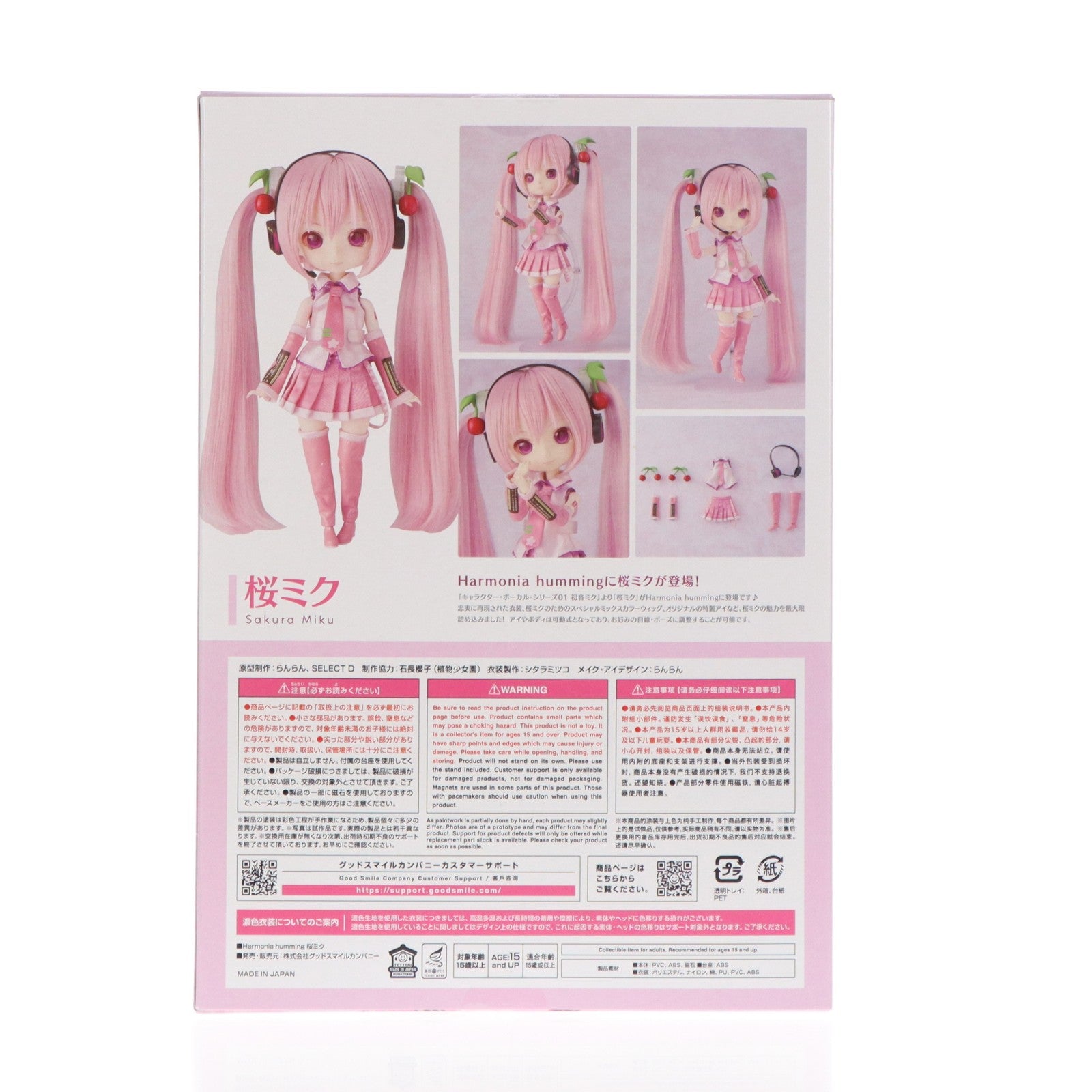 【中古即納】[DOL] Harmonia humming(ハルモニア ハミング) 桜ミク キャラクター・ボーカル・シリーズ01 初音ミク 完成品 ドール グッドスマイルカンパニー(20251226)