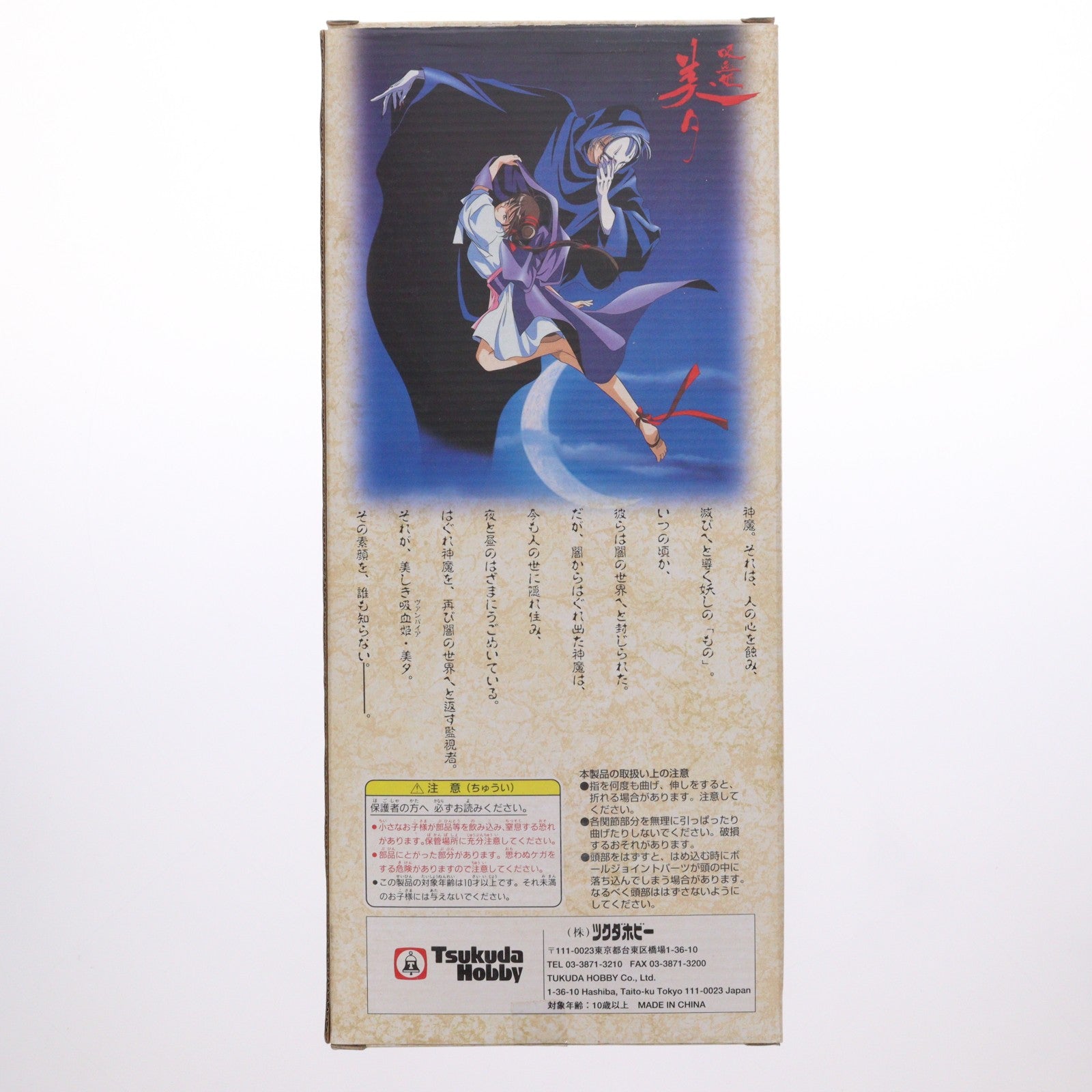 【中古即納】[DOL] フルアクションドールシリーズ 吸血姫美夕(ヴァンパイアみゆ) 1/5 完成品 ドール(AD-08) ツクダホビー(19980430)