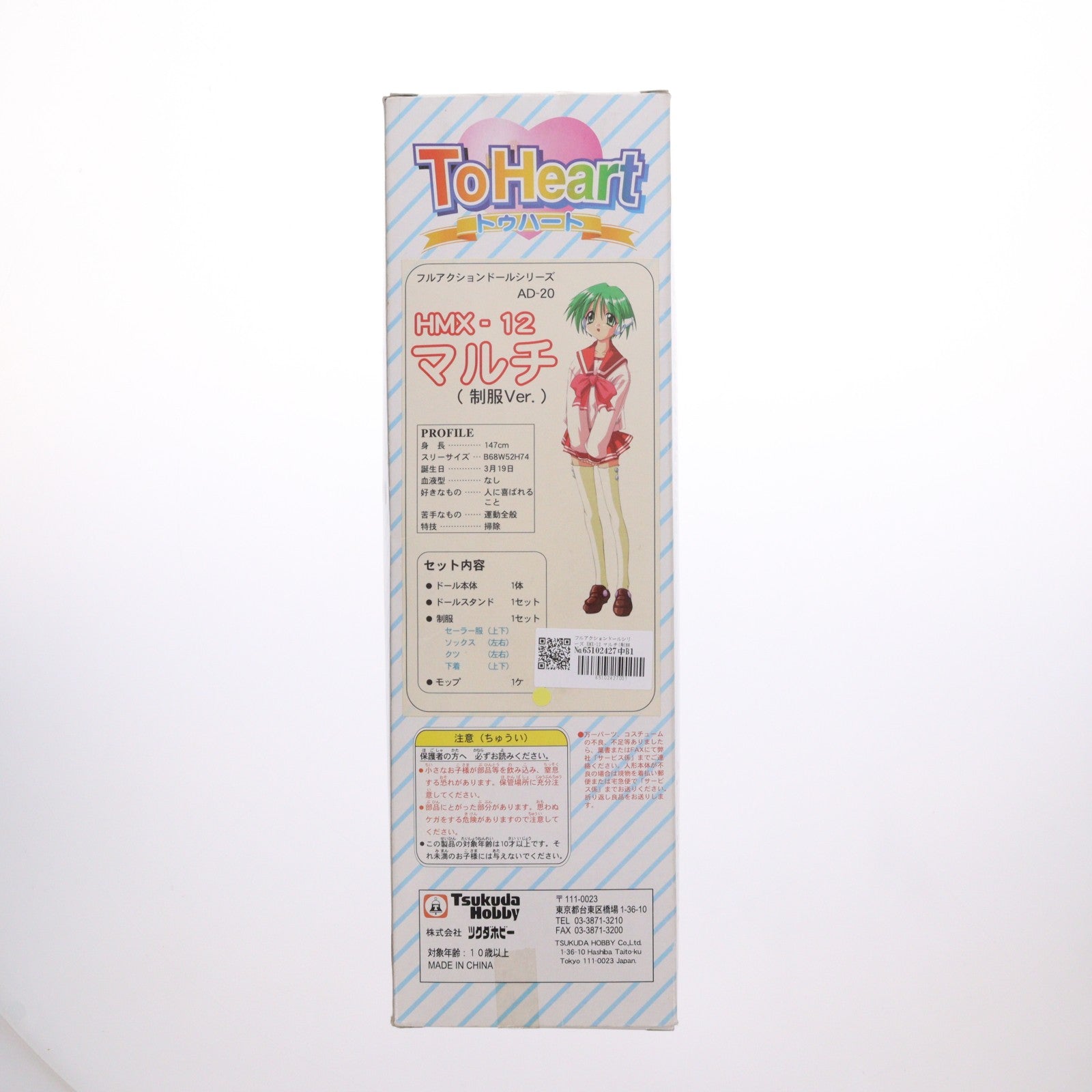 【中古即納】[DOL] フルアクションドールシリーズ HMX-12 マルチ(制服ver.) ToHeart(トゥハート) 1/6 完成品 ドール(AD-20) ツクダホビー(19990201)