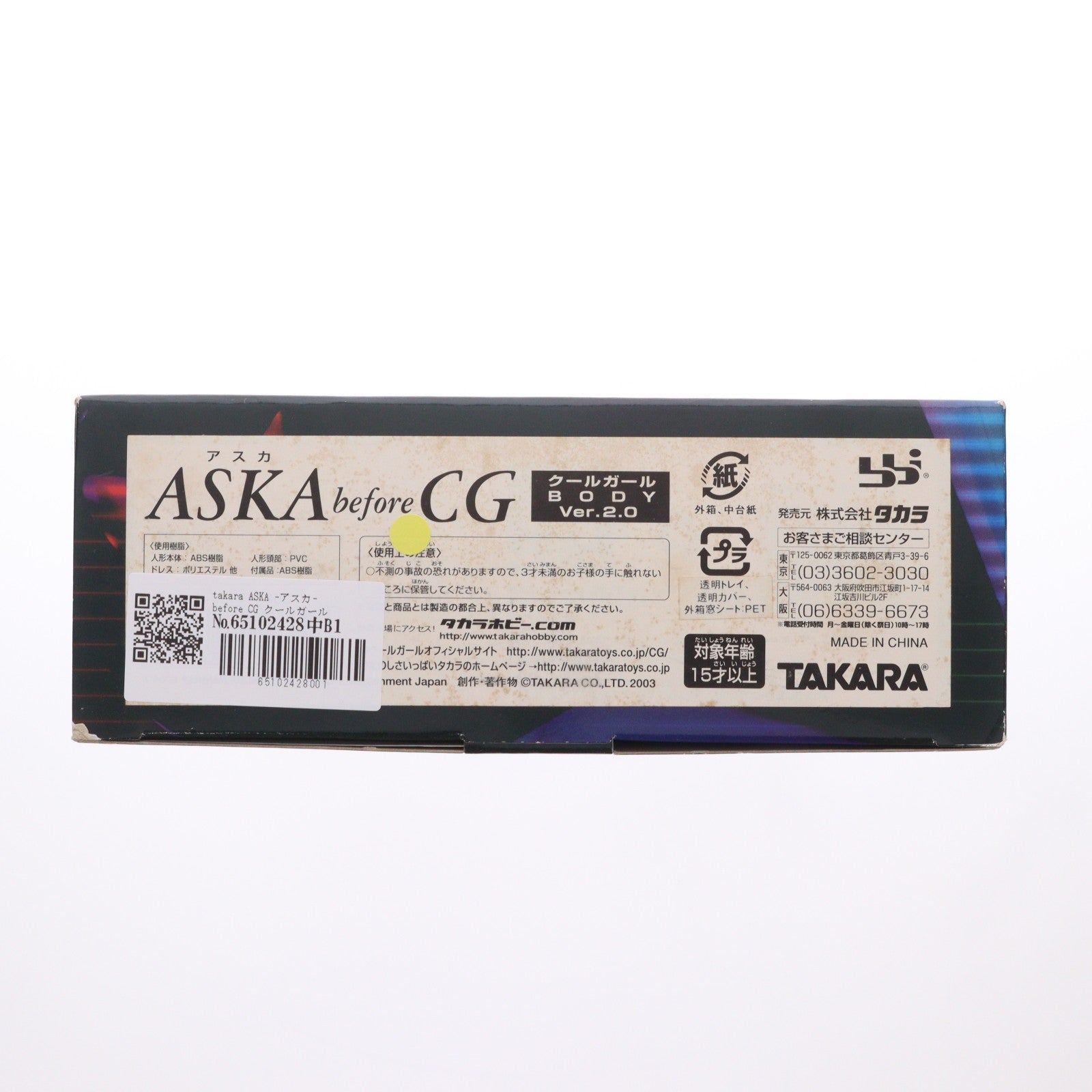 【中古即納】[DOL] クールガール ASKA(アスカ) before CG COOL GIRL BODY Ver.2.0 1/6 完成品 ドール タカラ(20040131)