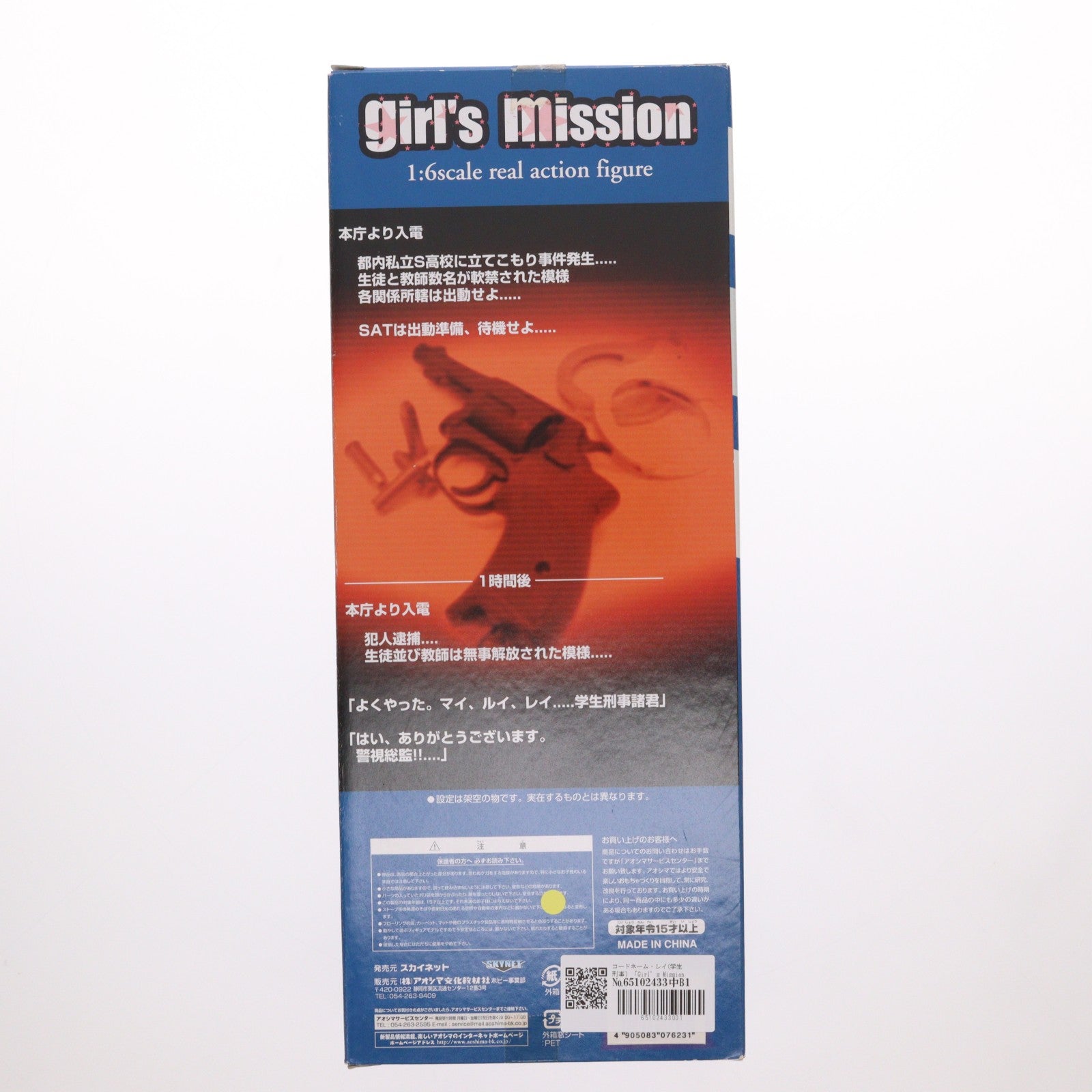 【中古即納】[DOL] Girl's Mission(ガールズミッション) 警視庁 刑事部 特務課 学生刑事 No.6 コードネーム:レイ 1/6 リアルアクションフィギュア 完成品 ドール スカイネット/アオシマ(20071201)
