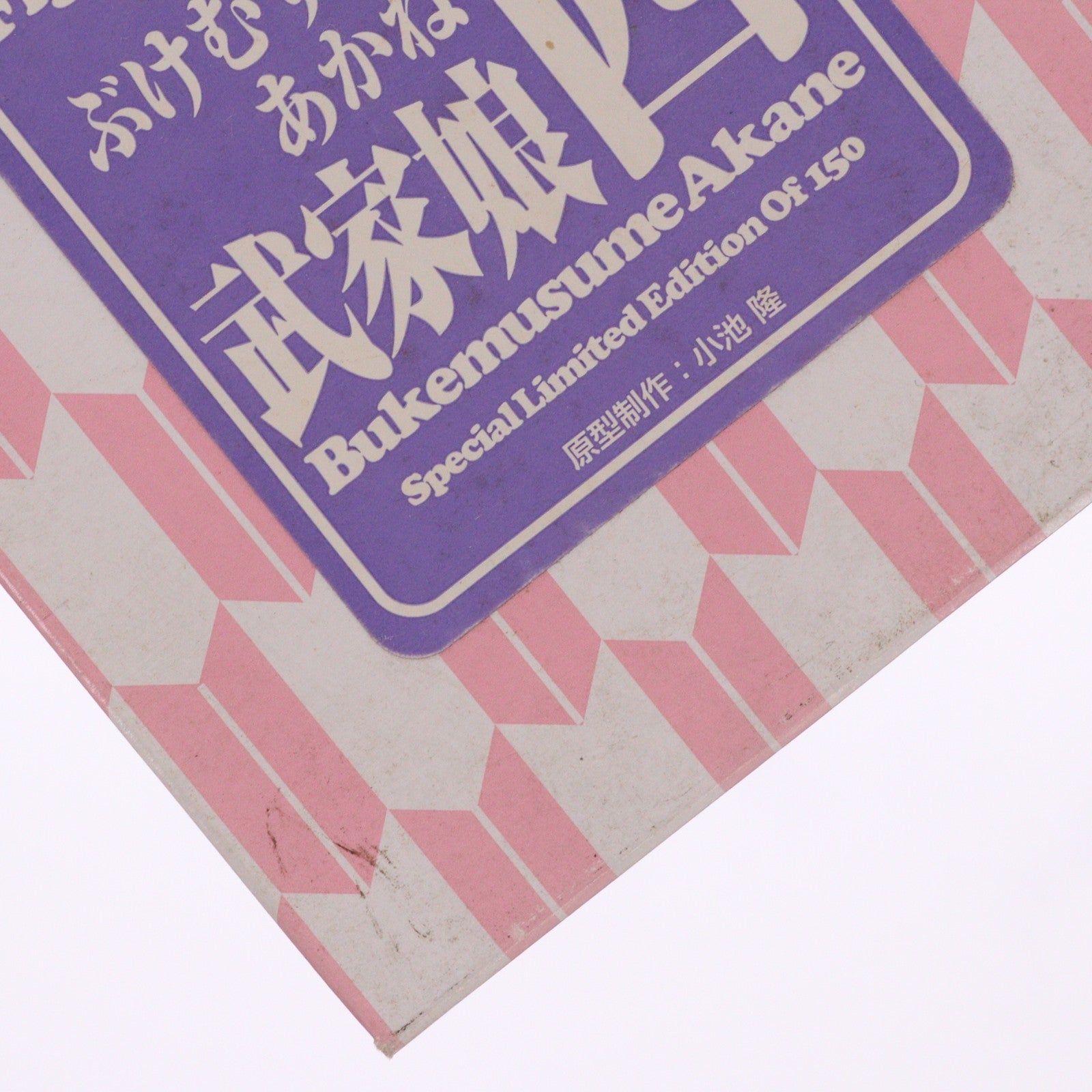【中古即納】[FIG] 時代劇リアルアクションフィギュア フィメールシリーズ 武家娘茜(ぶけむすめあかね) 1/6 完成品 可動フィギュア アルフレックス(20040228)