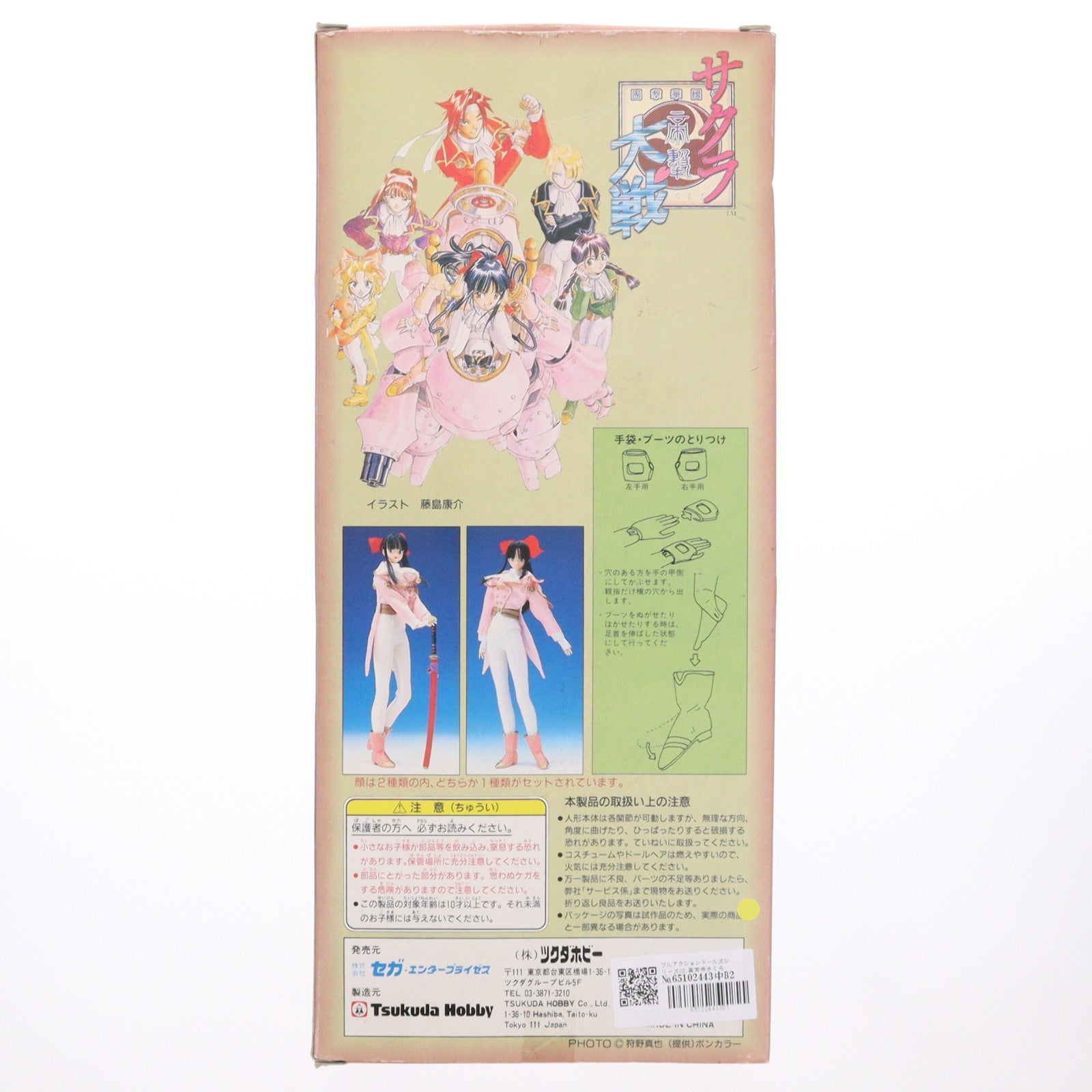 【中古即納】[DOL] フルアクションドールズシリーズ02 真宮寺さくら(しんぐうじさくら) 戦闘服仕様 サクラ大戦 完成品 ドール セガ(19961231)