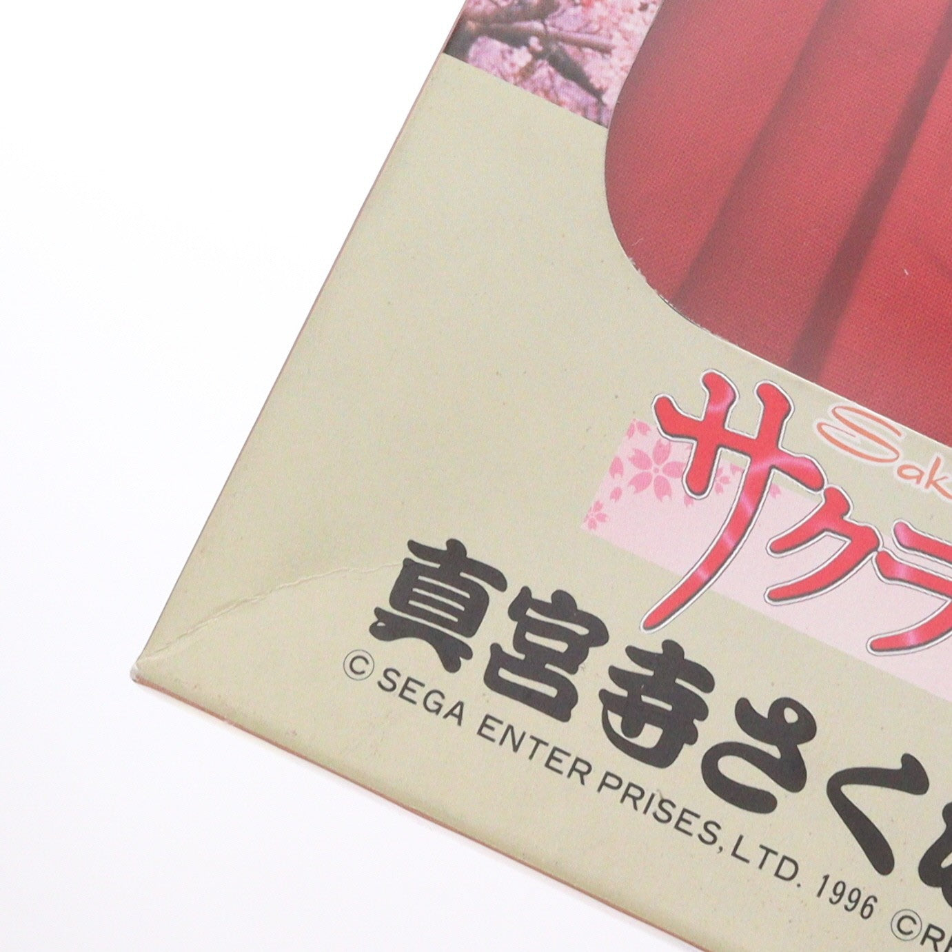 【中古即納】[DOL] フルアクションドールズシリーズ01 真宮寺さくら(しんぐうじさくら) 平服仕様 サクラ大戦 完成品 ドール セガ(19961231)