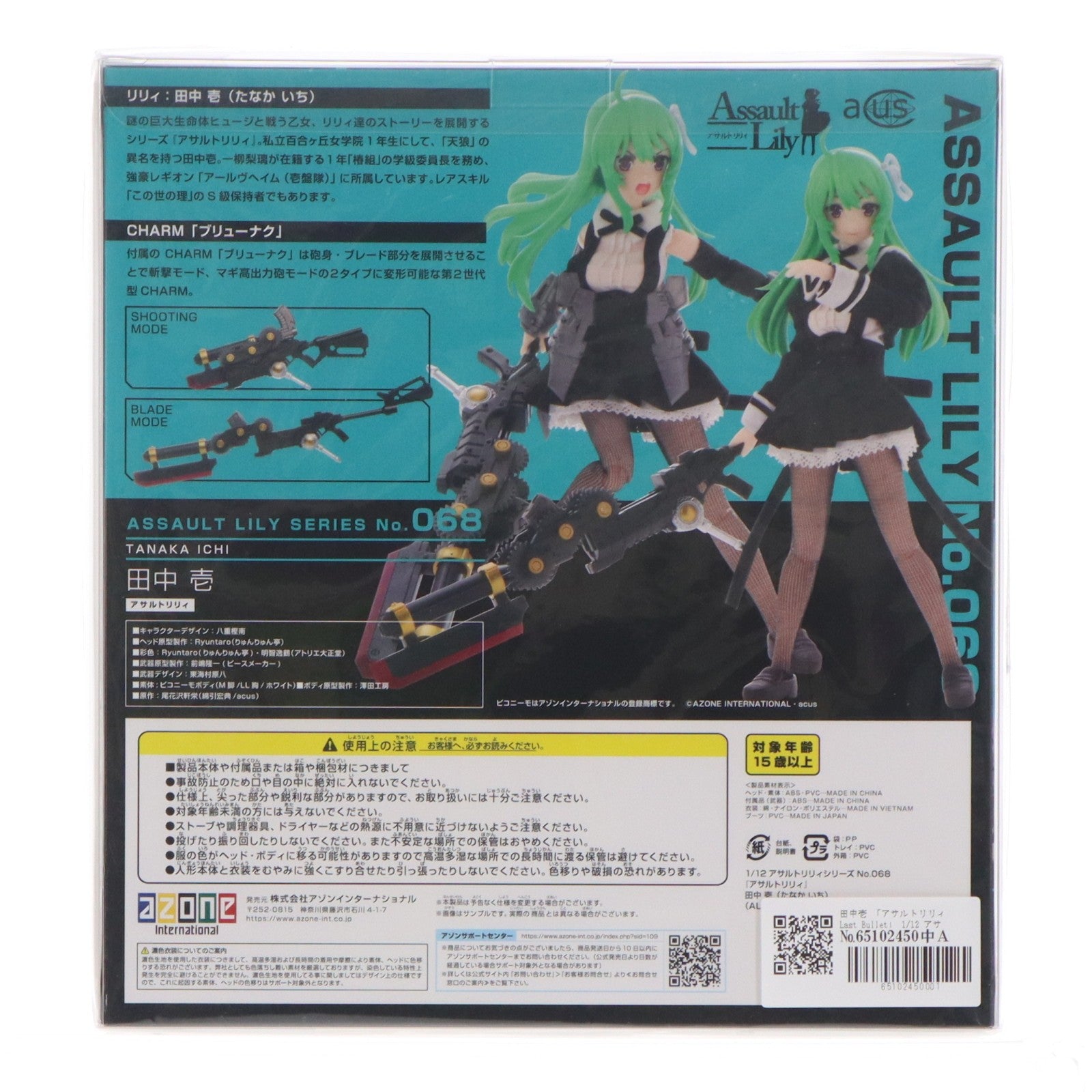 【中古即納】[DOL] アサルトリリィシリーズ 068 田中壱(たなかいち) アサルトリリィ Last Bullet(ラスバレ) 1/12 完成品 ドール(ALC068-TIC) アゾンインターナショナル(20230521)