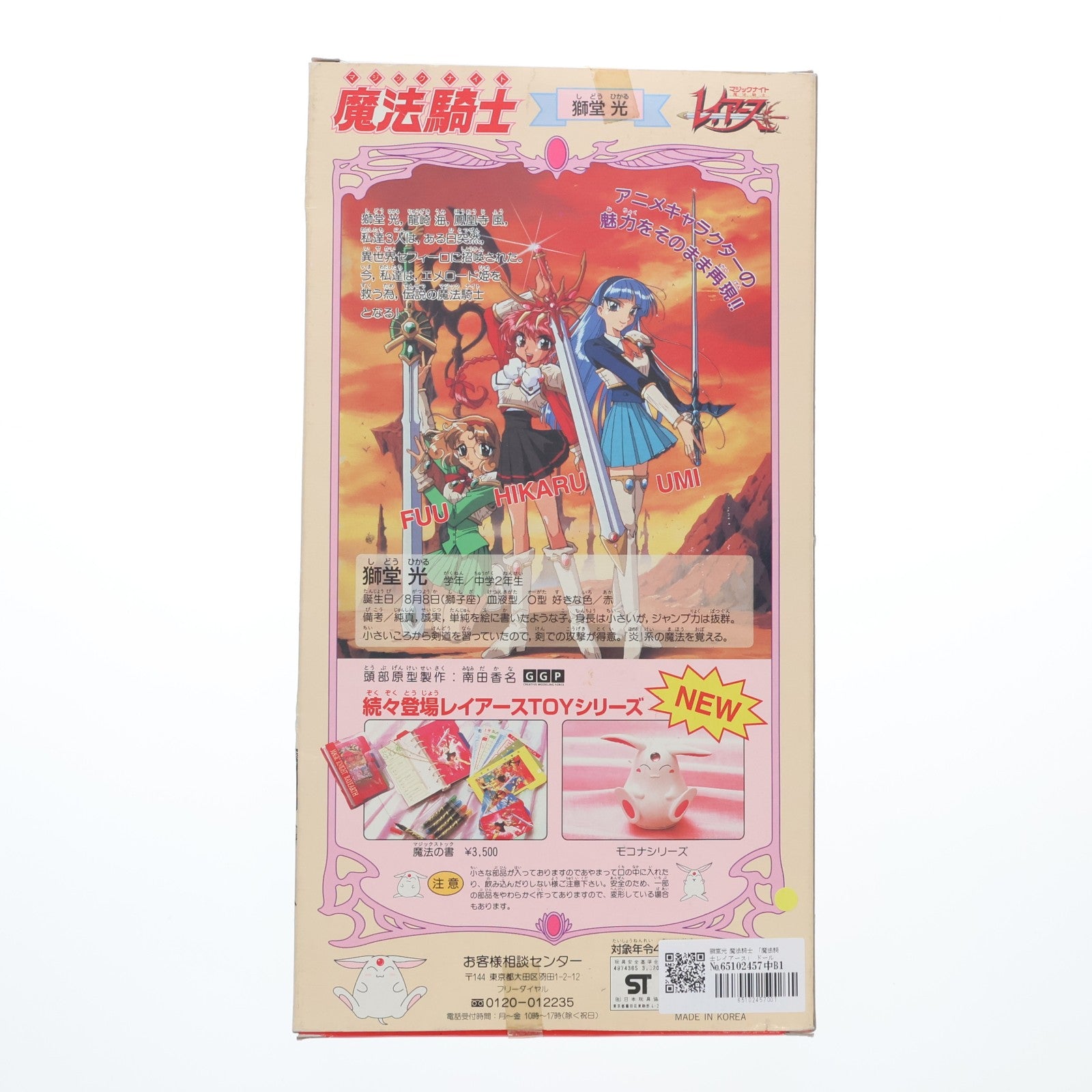 【中古即納】[DOL] 魔法騎士(マジックナイト) 獅堂光(しどうひかる) 魔法騎士レイアース 1/6 完成品 ドール セガ(19941231)