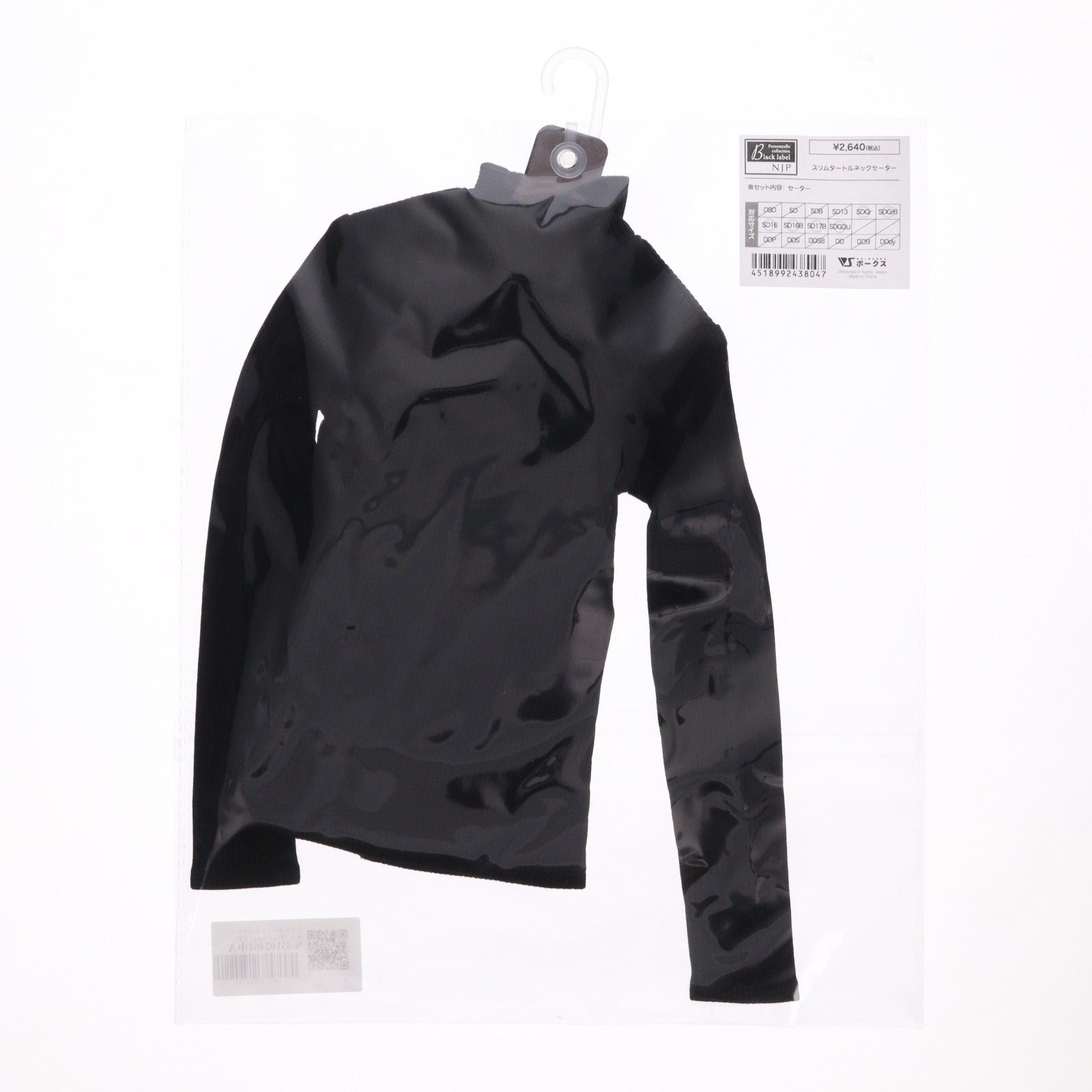 【中古即納】[DOL] Super Dollfie(スーパードルフィー) SD用 スリムタートルネックセーター Black Label(ブラックレーベル) NJP ドール用衣装 ボークスショップ&ドルフィーオンラインストア限定 ボークス(20250315)