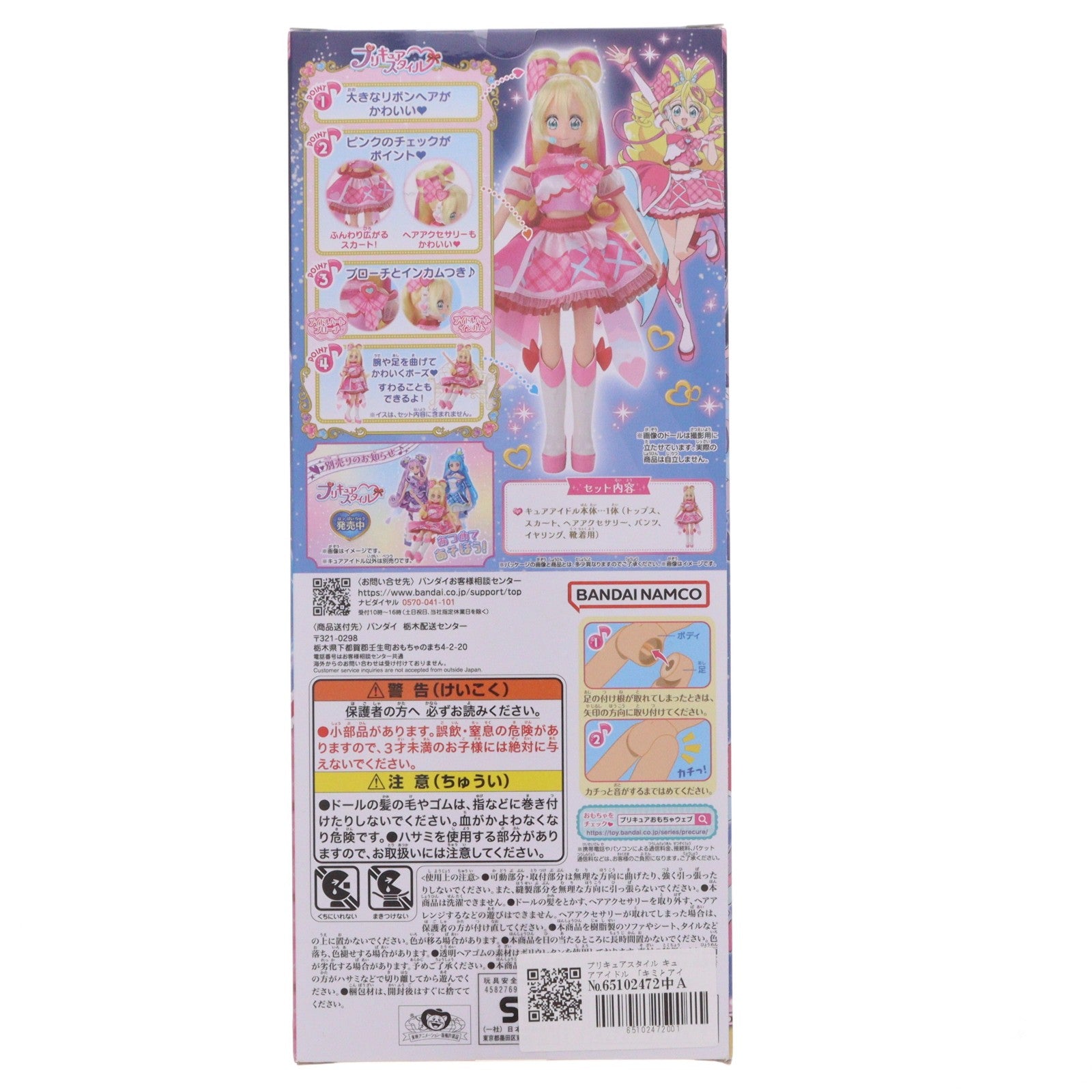 【中古即納】[DOL] プリキュアスタイル キュアアイドル キミとアイドルプリキュア♪ 完成品 ドール バンダイ(20250201)