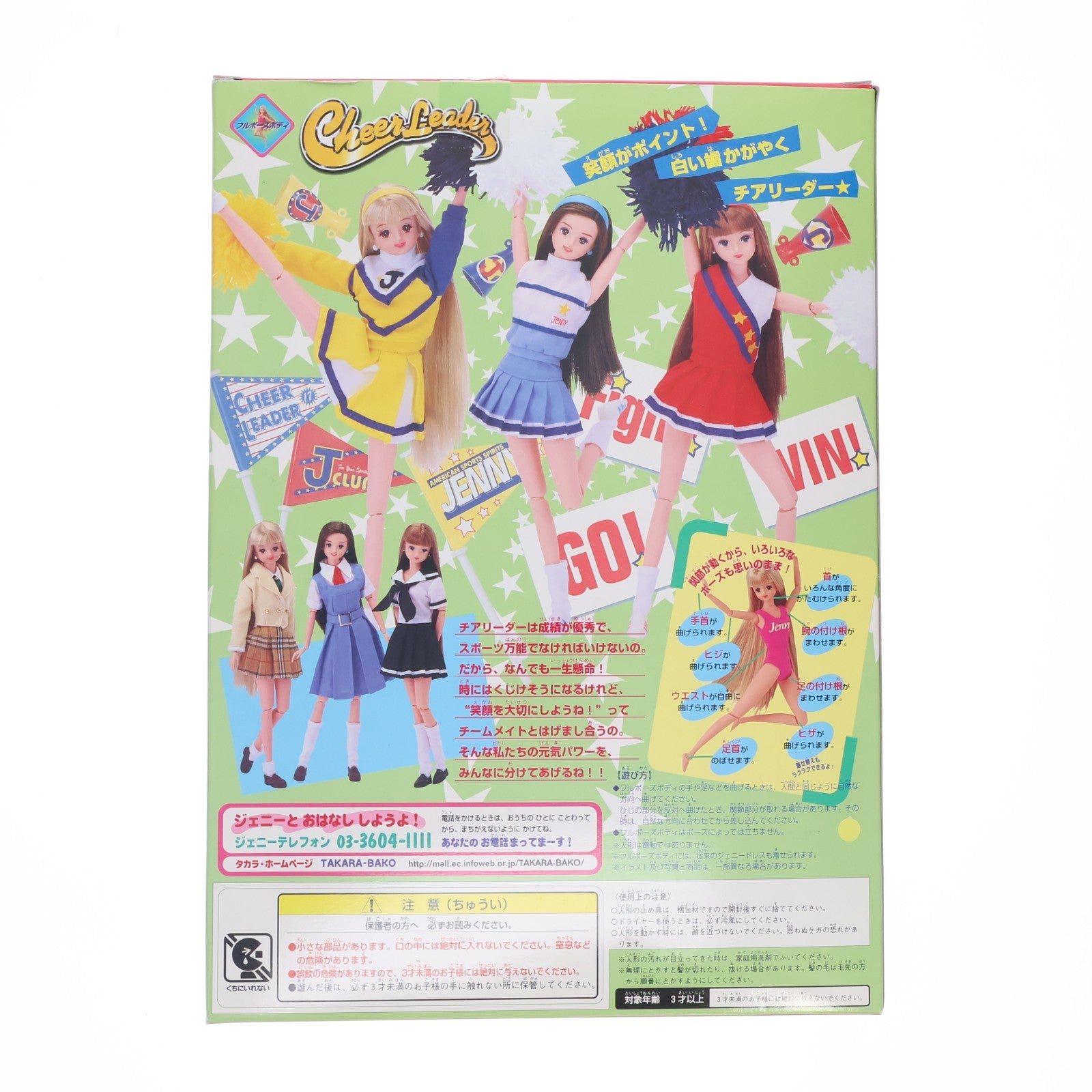 【中古即納】[DOL] スーパーアクションジェニー フローラ チアリーダージェニー Jenny 完成品 ドール タカラ(19991231)