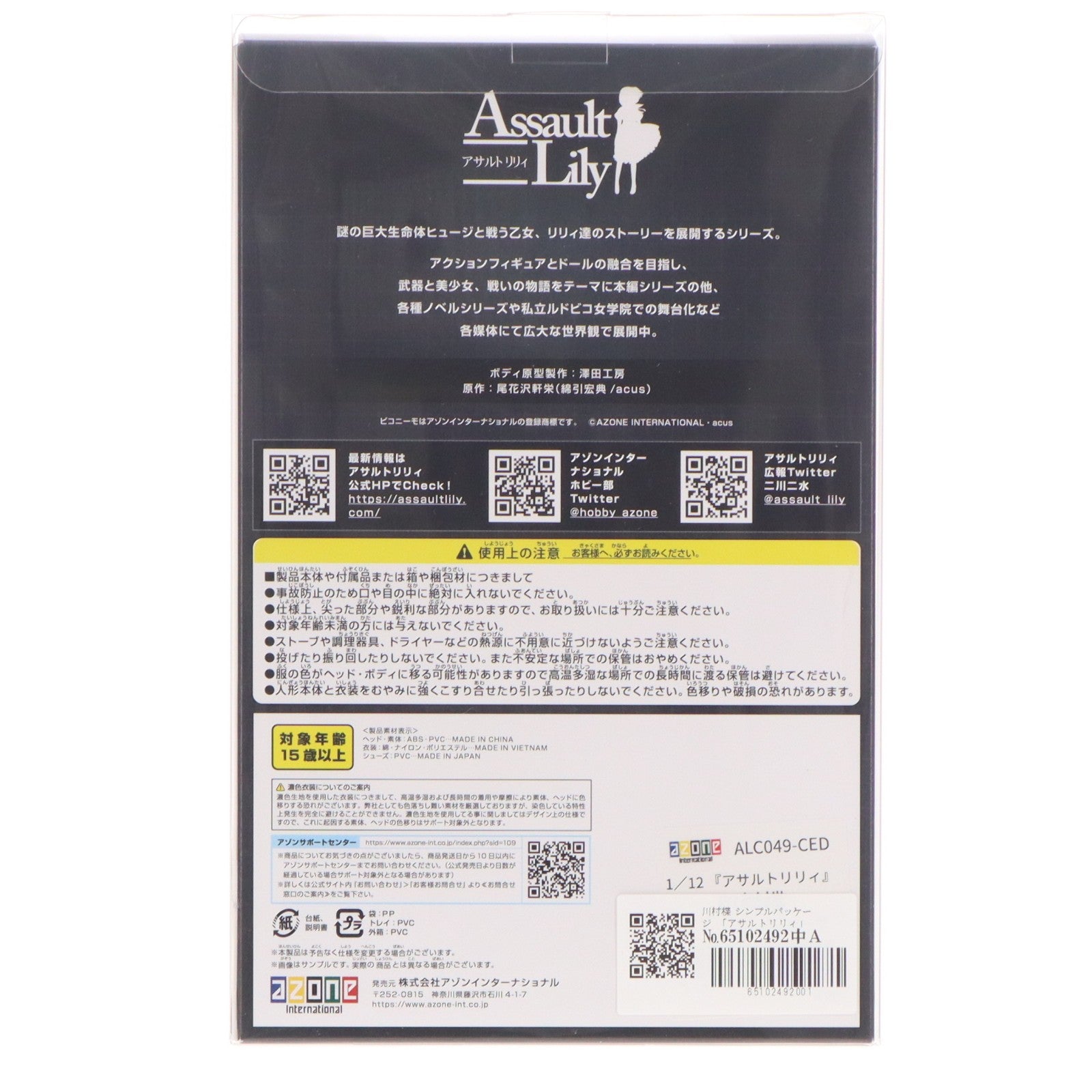 【中古即納】[DOL] 1/12 アサルトリリィシリーズ 川村楪(かわむらゆずりは) シンプルパッケージ 完成品 ドール(ALC049-CED) アゾンインターナショナル(20231231)