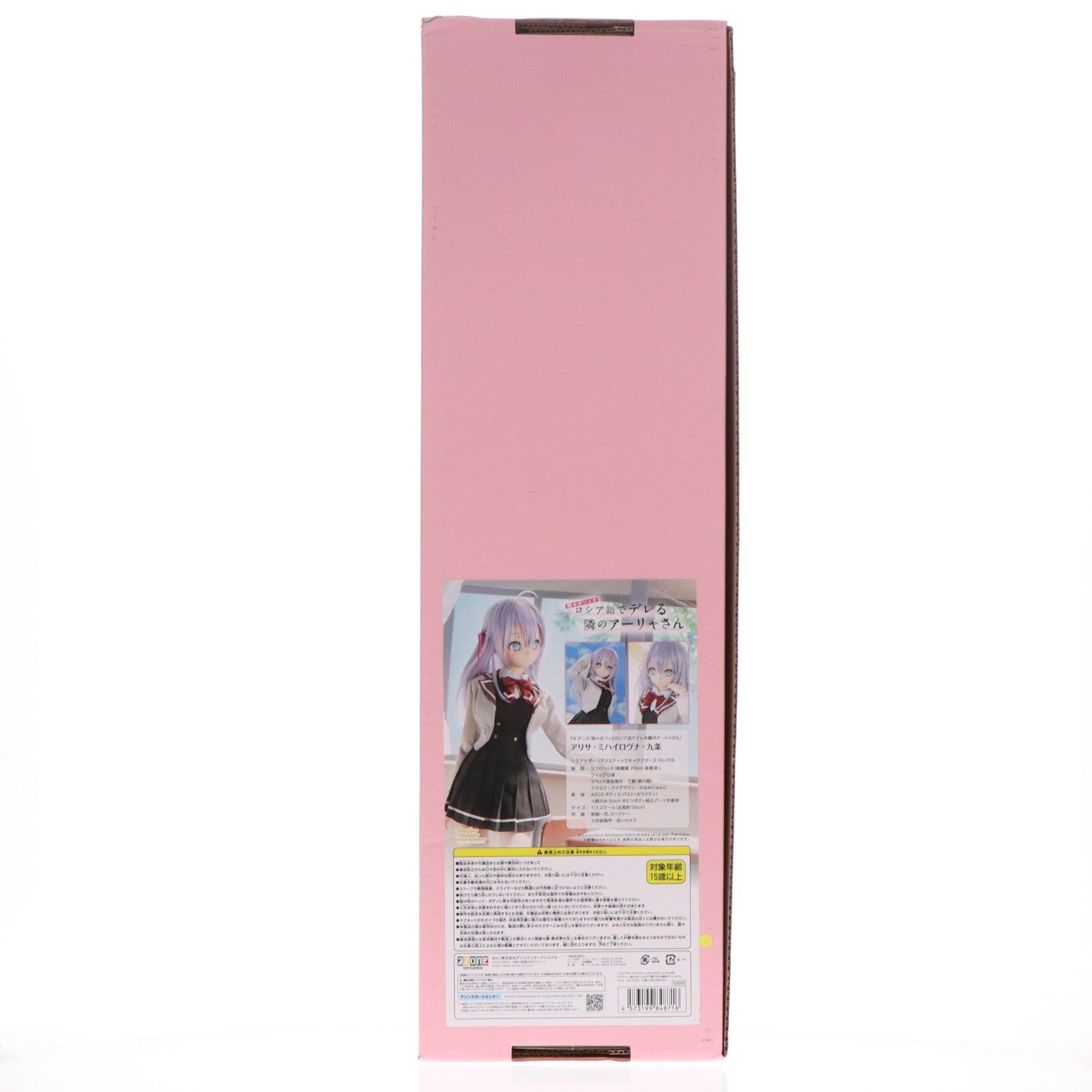 【中古即納】[DOL] アナザーリアリスティックキャラクターズ 026 アリサ・ミハイロヴナ・九条 時々ボソッとロシア語でデレる隣のアーリャさん 1/3 完成品 ドール(ARC026-ALY) アゾン(20260430)