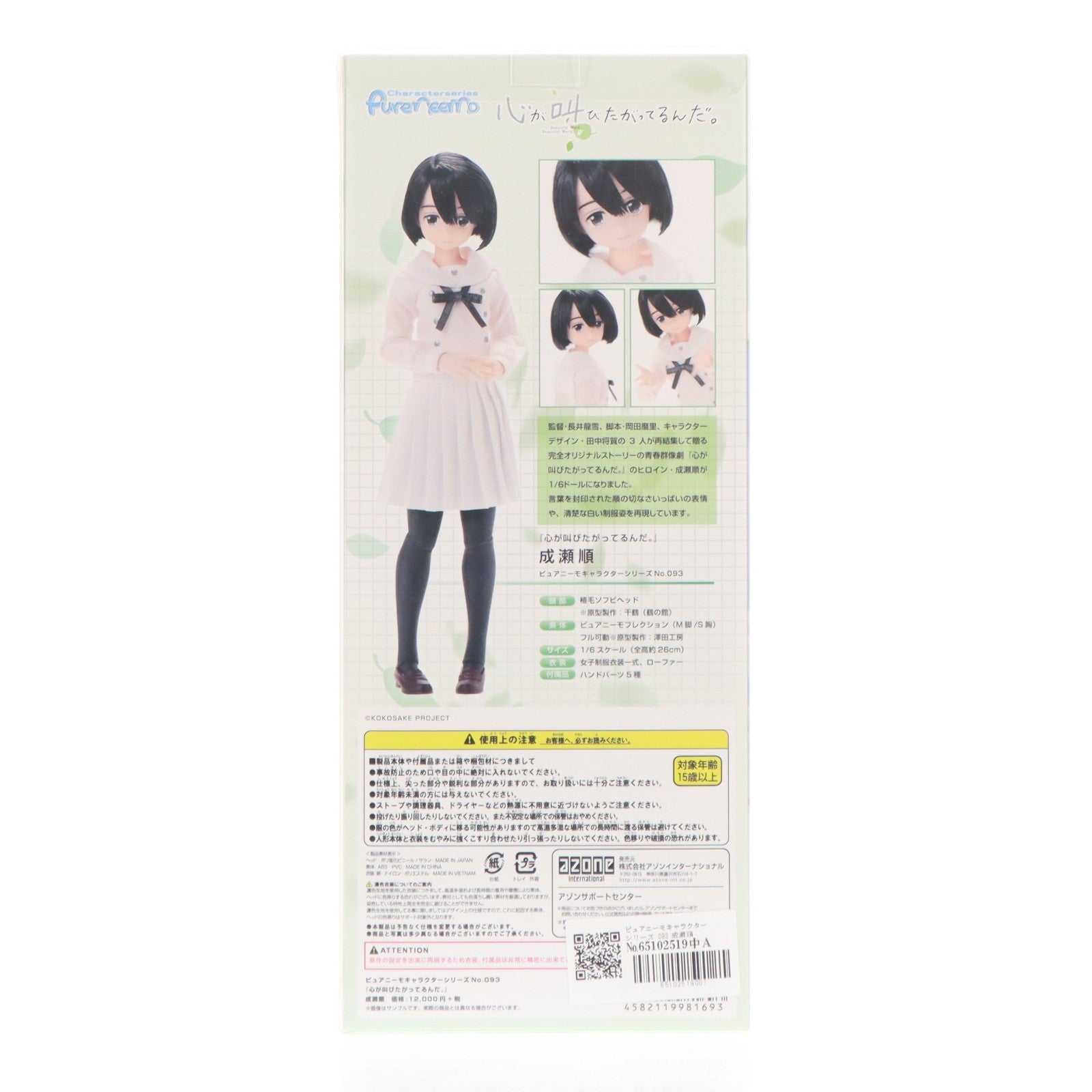 【中古即納】[DOL] ピュアニーモキャラクターシリーズ No.093 成瀬順(なるせじゅん) 心が叫びたがってるんだ。 1/6 完成品 ドール(PND093-NJN) アゾン(20160330)