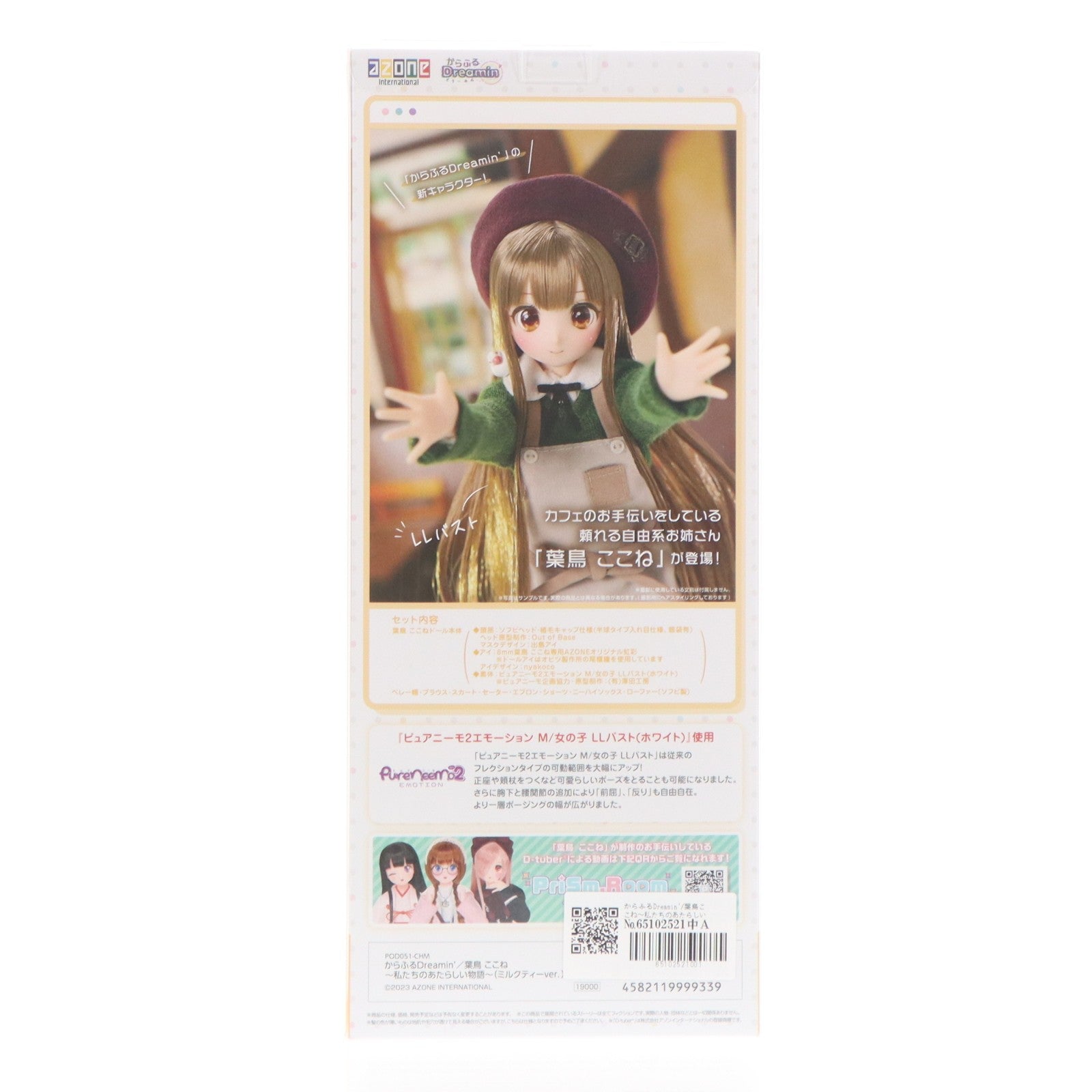 【中古即納】[DOL] からふるDreamin'/葉鳥ここね～私たちのあたらしい物語～(ミルクティーver.)(はとりここね) 1/6 完成品 ドール(POD051-CHM) アゾンインターナショナル(20231224)