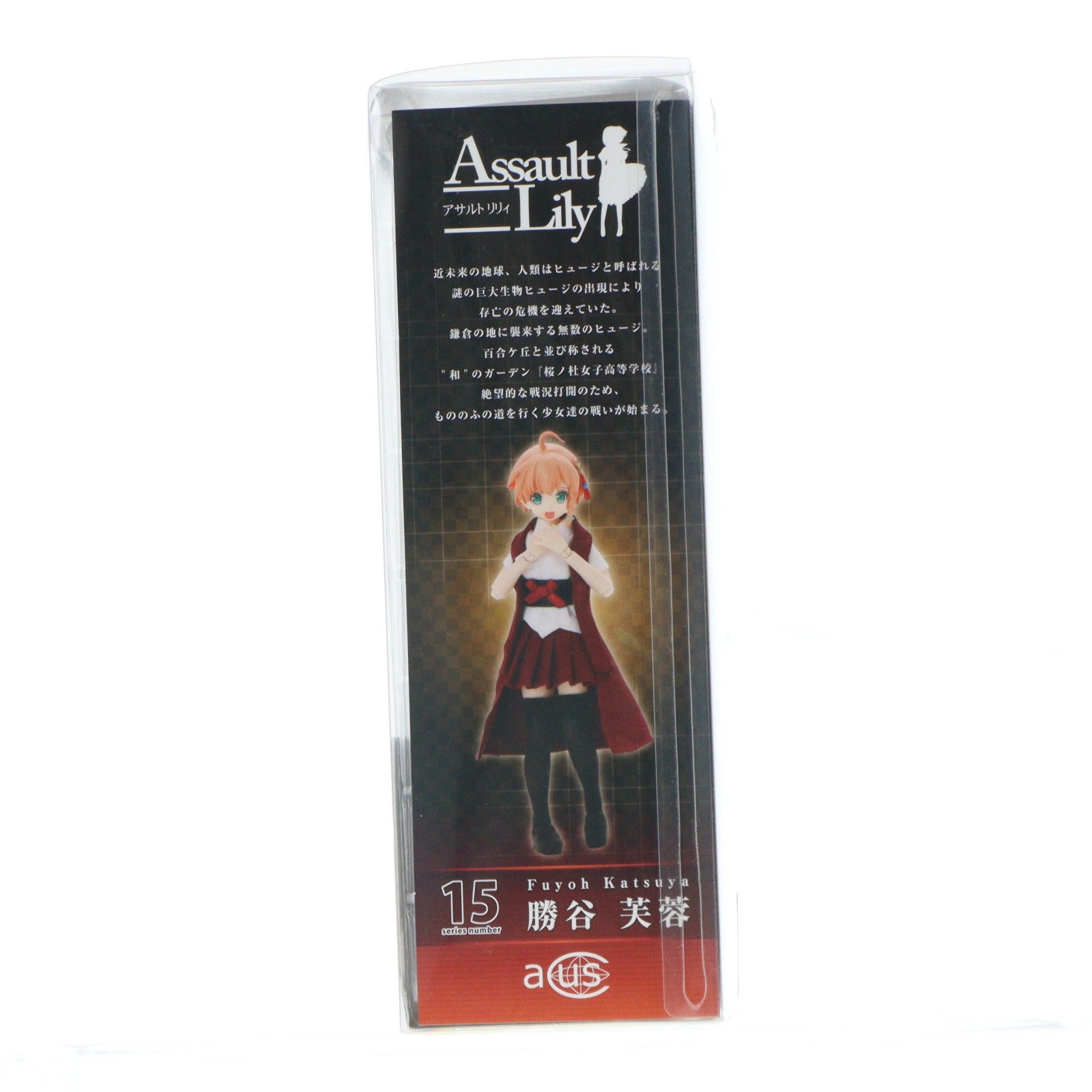 【中古即納】[DOL] アサルトリリィシリーズ 015 アサルトリリィ 勝谷芙蓉(かつやふよう) 1/12 完成品 ドール(ALC015-KHY) アゾン(20151122)