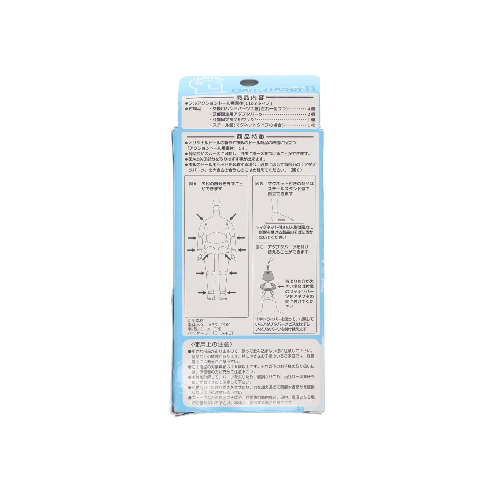 【中古即納】[DOL] 11cmオビツボディ マットスキン ホワイティ フルアクションドール用素体(11BD-D01MW) オビツ製作所(20200301)