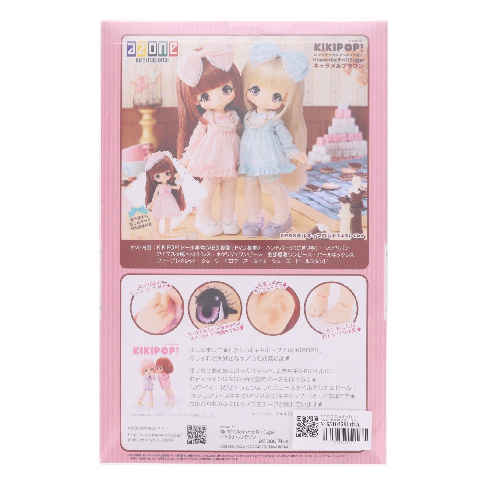 【中古即納】[DOL] KIKIPOP! Romantic Frill Sugar(キキポップ! ロマンティックフリルシュガー) キャラメルブラウン 完成品 ドール(AKP001-KRC) アゾン(20151127)
