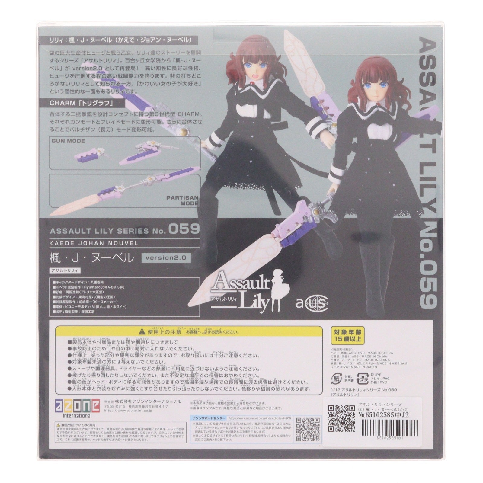 【中古即納】[DOL] アサルトリリィシリーズ008 楓・J・ヌーベル(かえで・じょあん・ぬーべる) version2.0 アサルトリリィ 1/12 完成品 ドール(ALC059-KJN) アゾン(20210603)